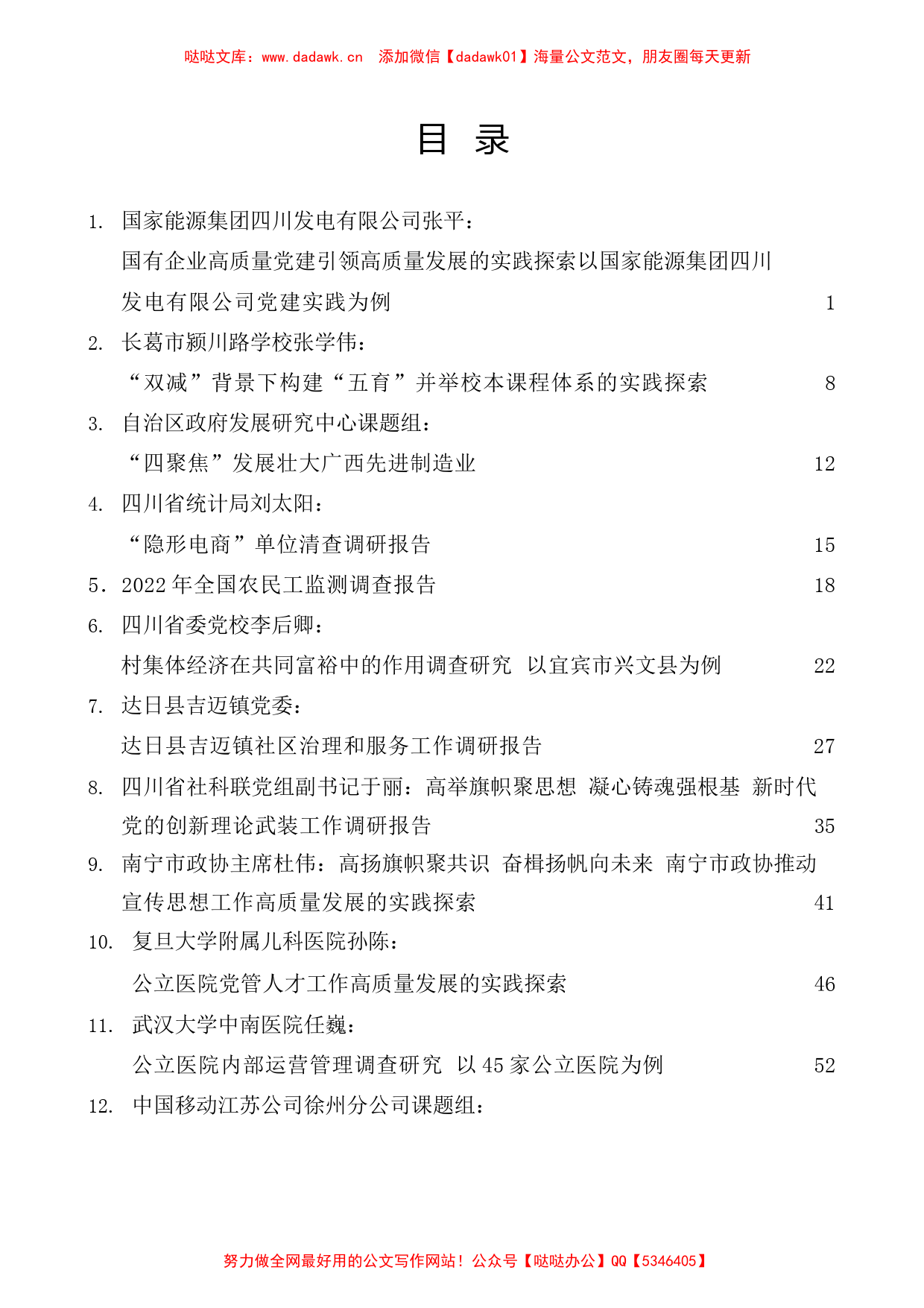 （36篇）2023年5月调研报告汇编_第1页