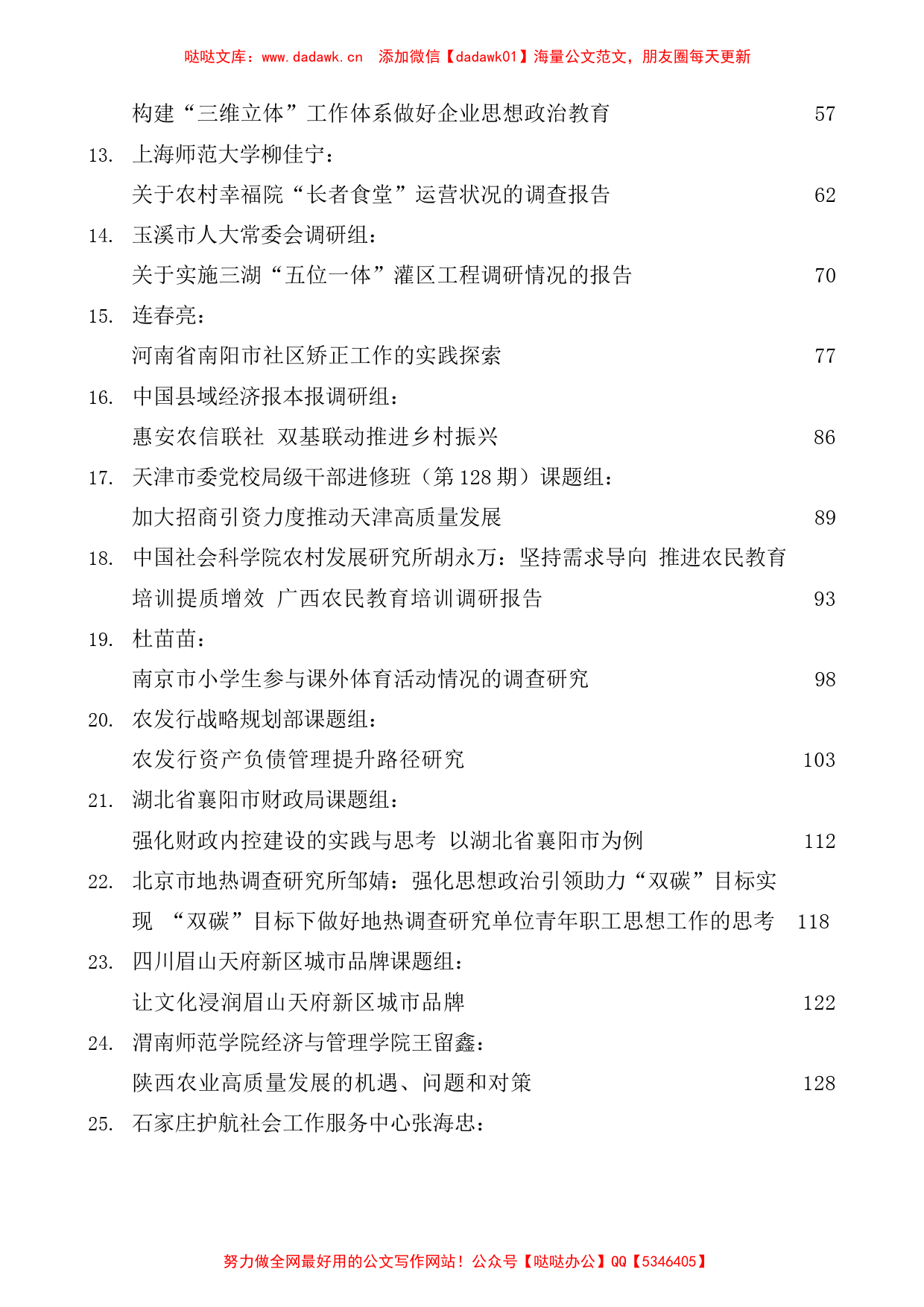 （36篇）2023年5月调研报告汇编_第2页