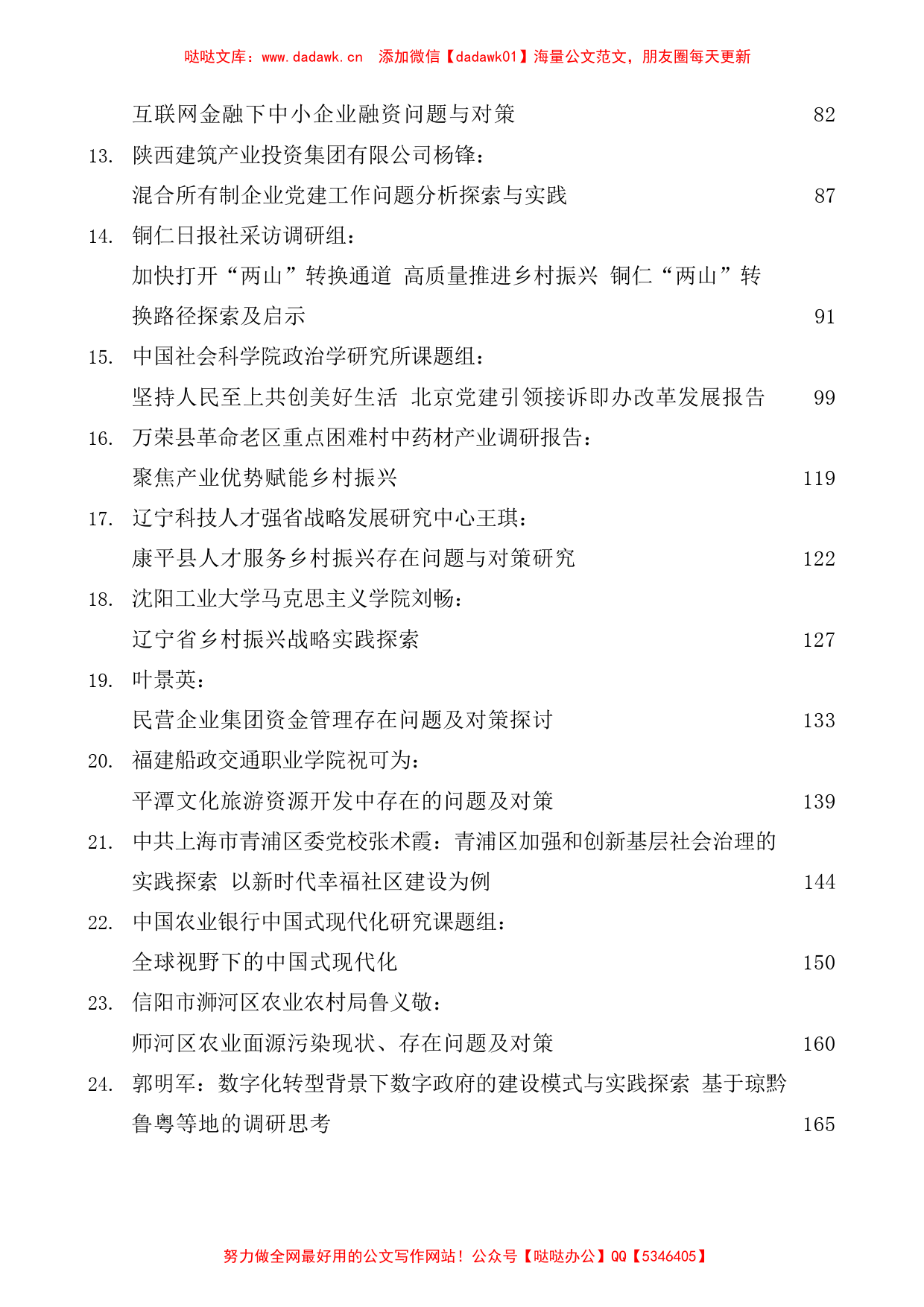 （34篇）2023年1月调研报告汇编_第2页