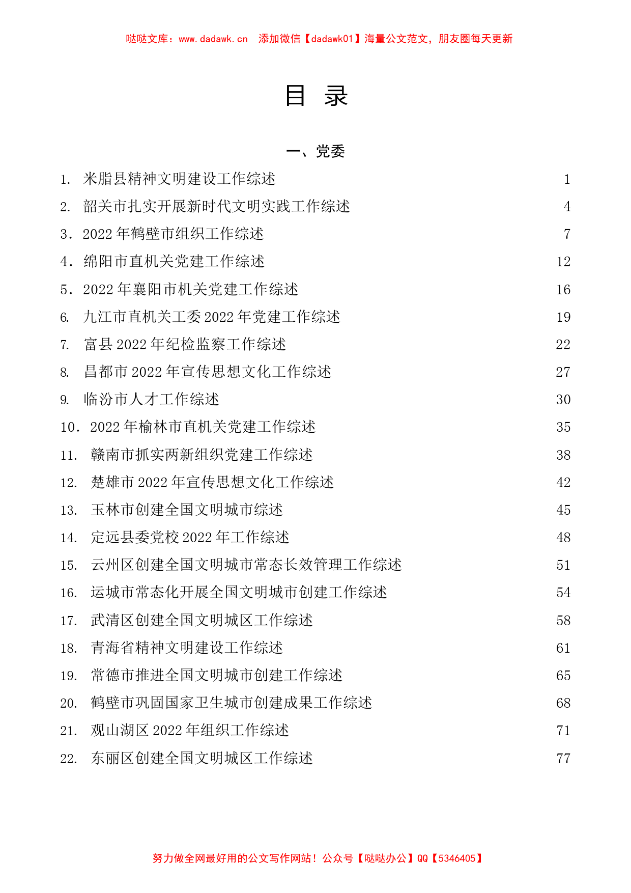 （72篇）2023年3月下半月工作总结、工作汇报、经验材料汇编_第1页