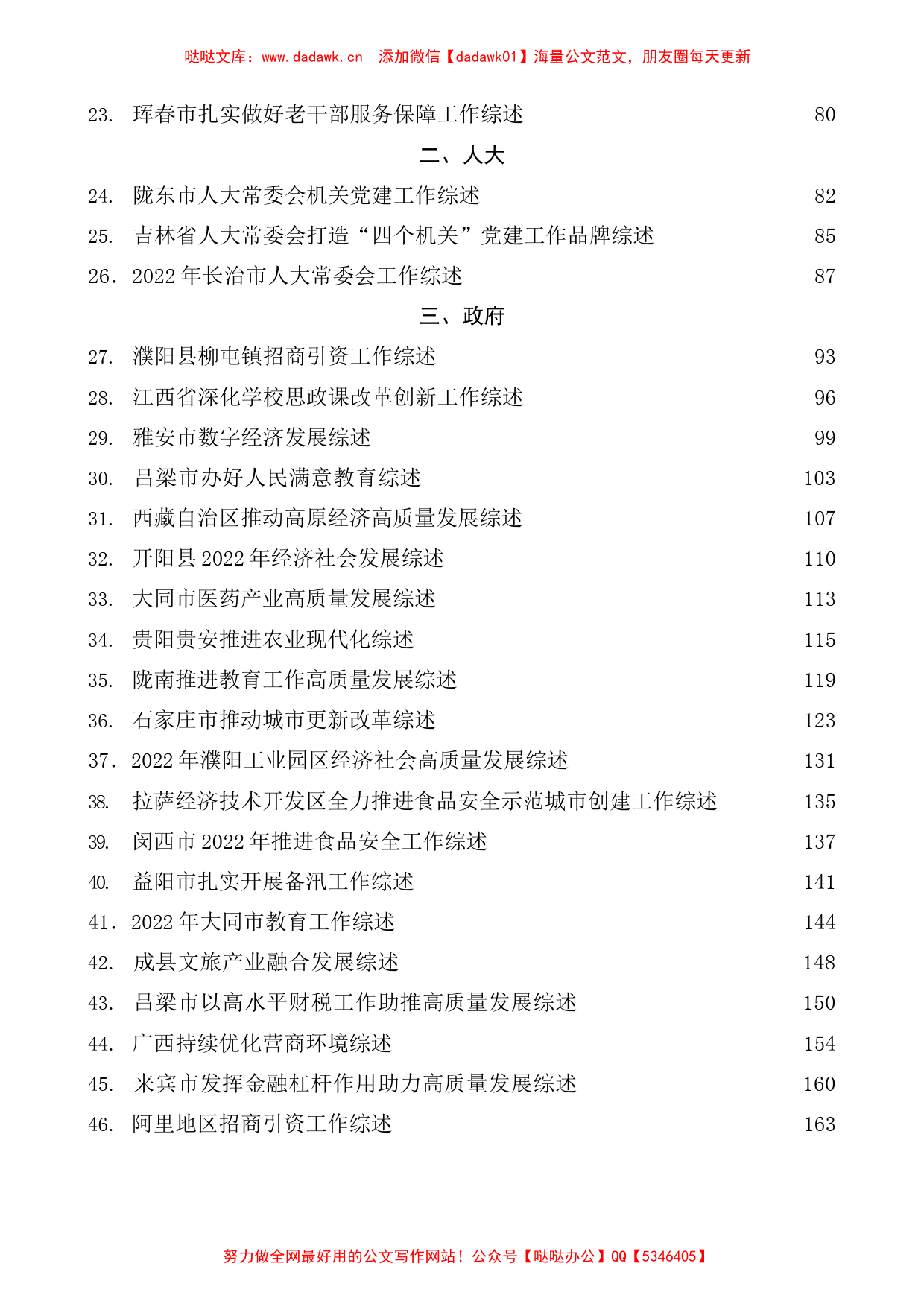 （72篇）2023年3月下半月工作总结、工作汇报、经验材料汇编_第2页