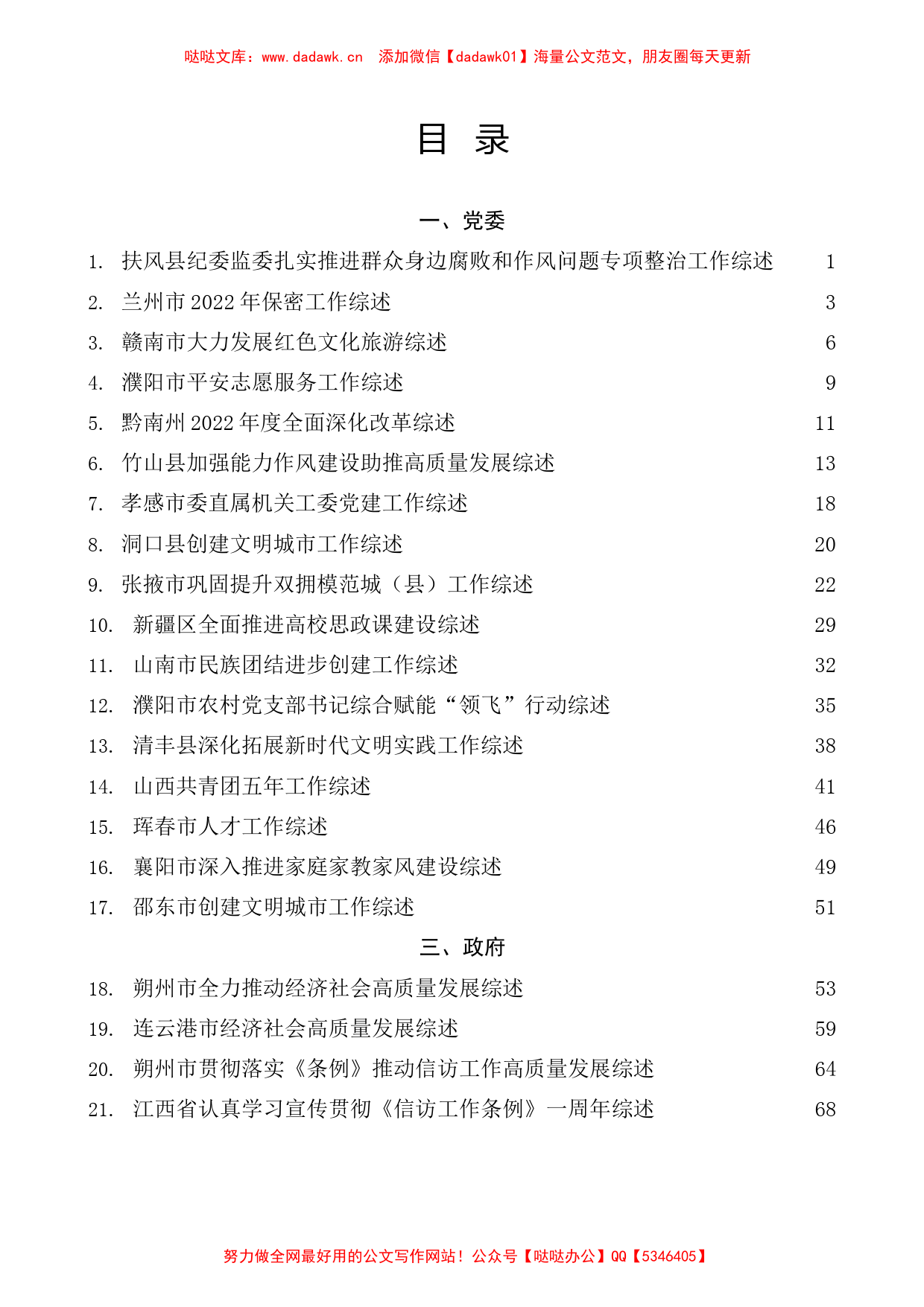 （70篇）2023年5月上半月工作总结、工作汇报、经验材料汇编_第1页