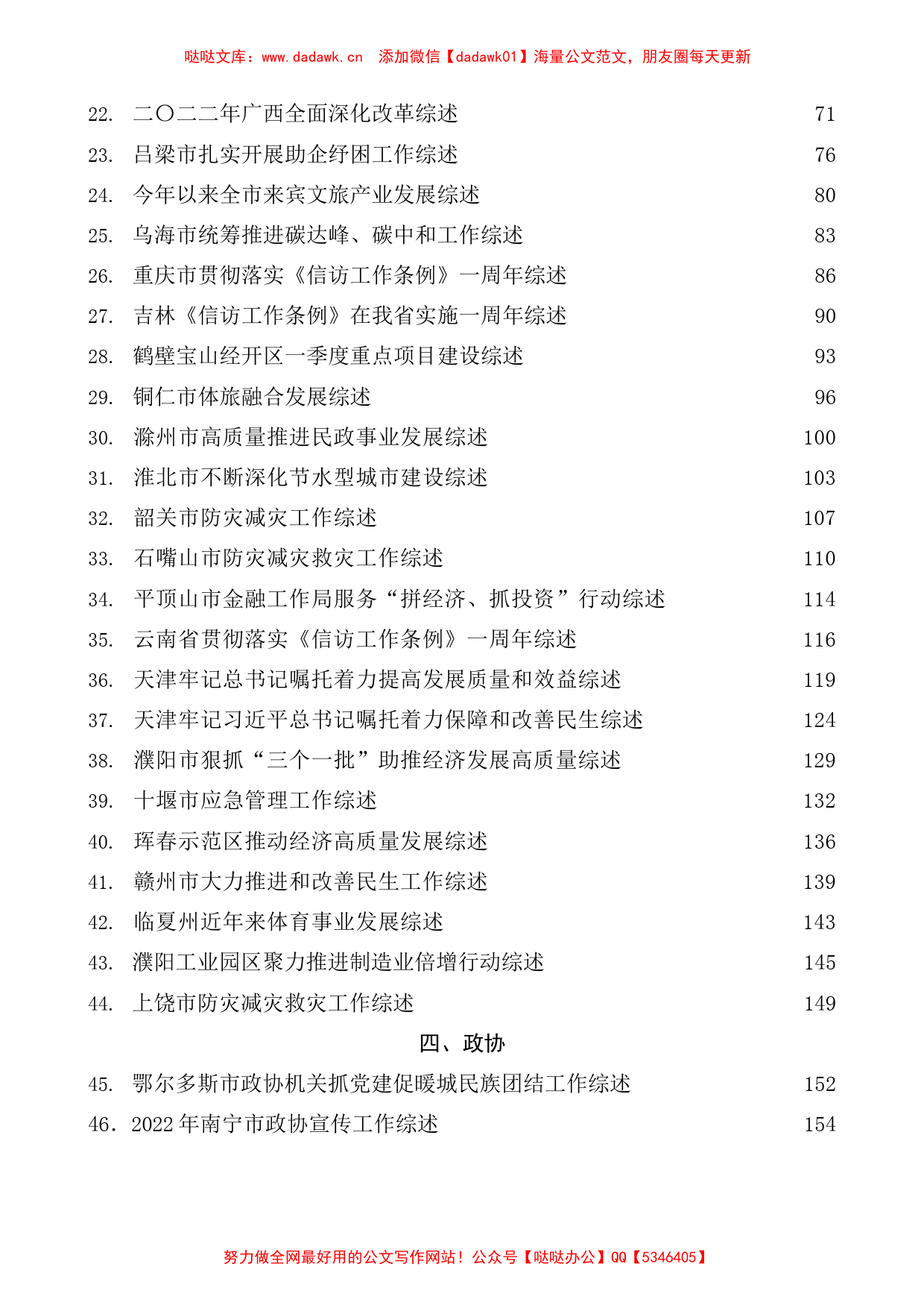 （70篇）2023年5月上半月工作总结、工作汇报、经验材料汇编_第2页