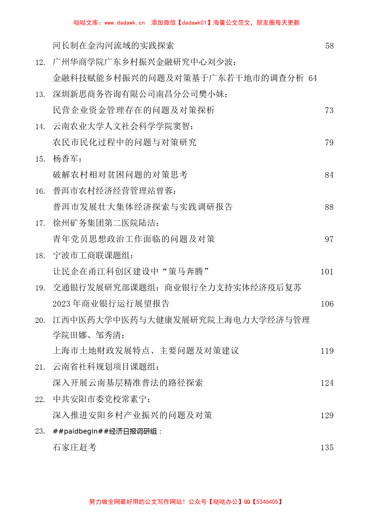 （40篇）2023年3月调研报告汇编_第2页