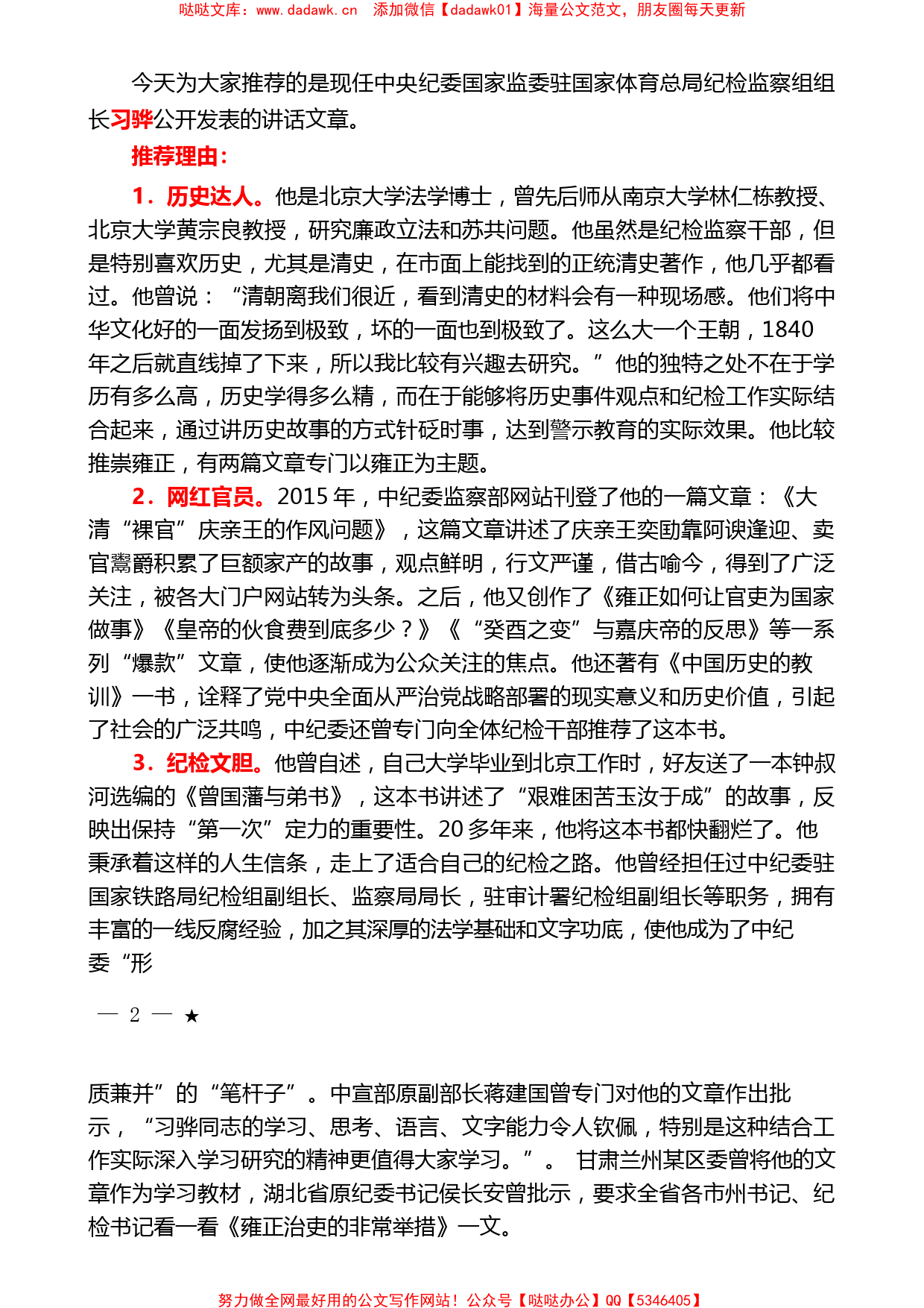 （81篇）习骅公开发表的讲话文章_第1页