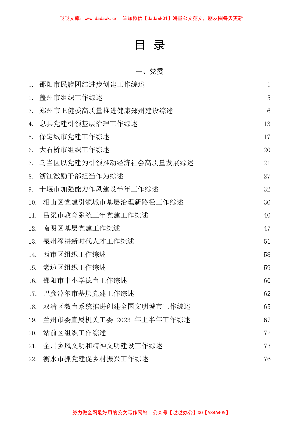 （73篇）2023年6月下半月工作总结、工作汇报、经验材料汇编_第1页