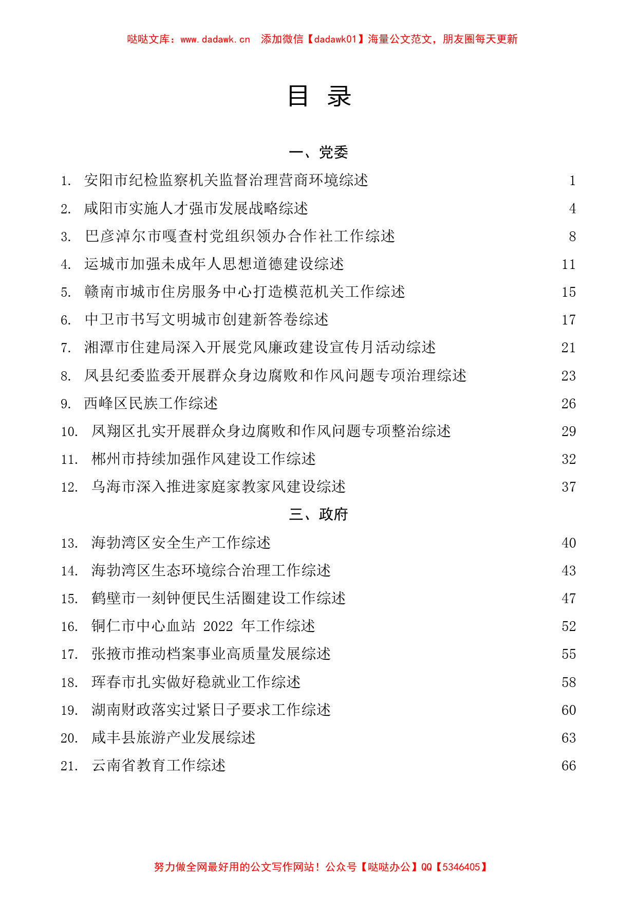 （73篇）2023年7月上半月工作总结、工作汇报、经验材料汇编_第1页