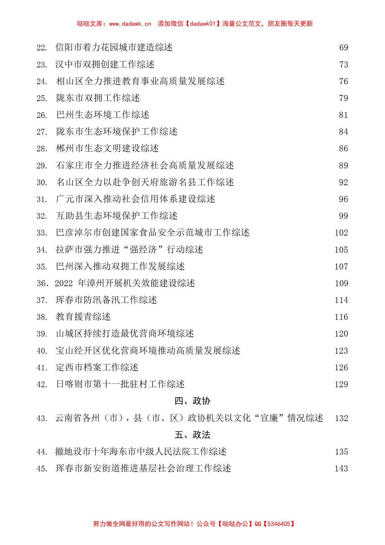 （73篇）2023年7月上半月工作总结、工作汇报、经验材料汇编_第2页