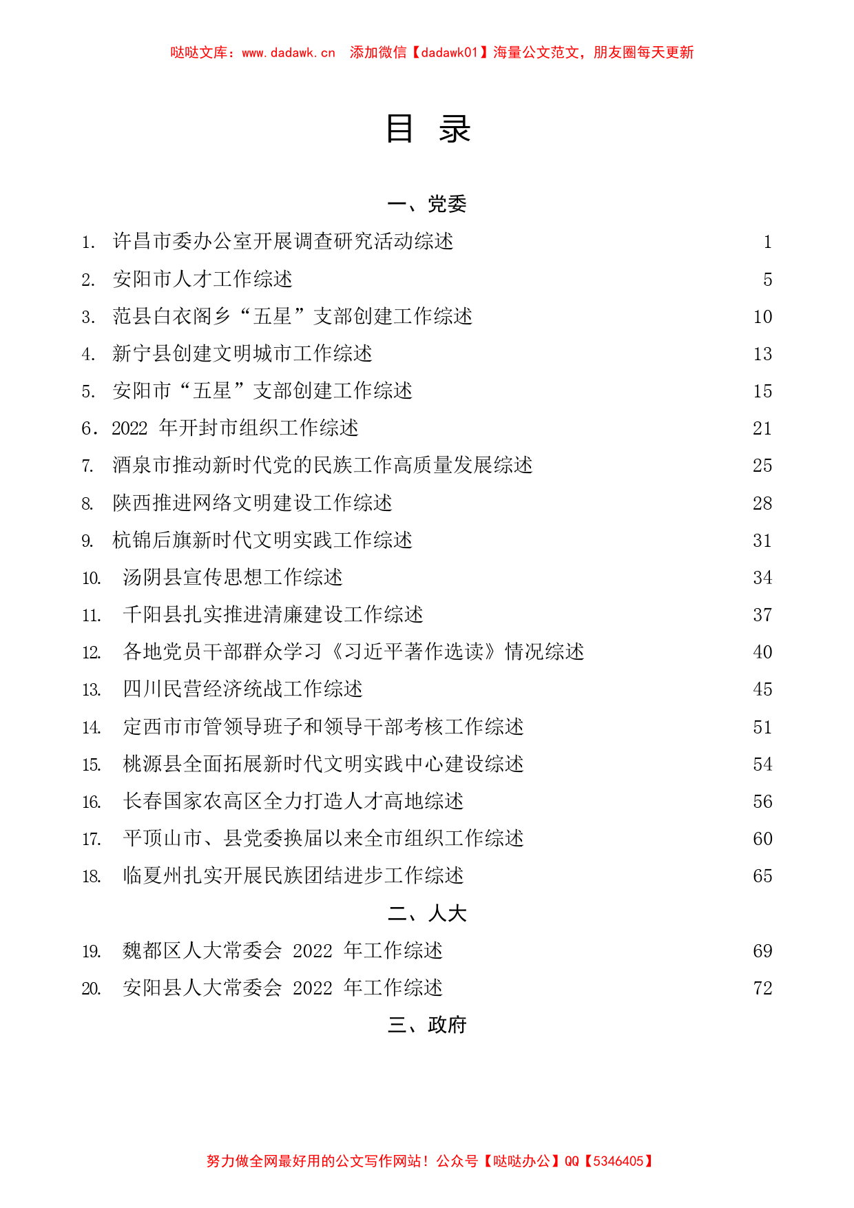 （75篇）2023年5月下半月工作总结、工作汇报、经验材料汇编_第1页