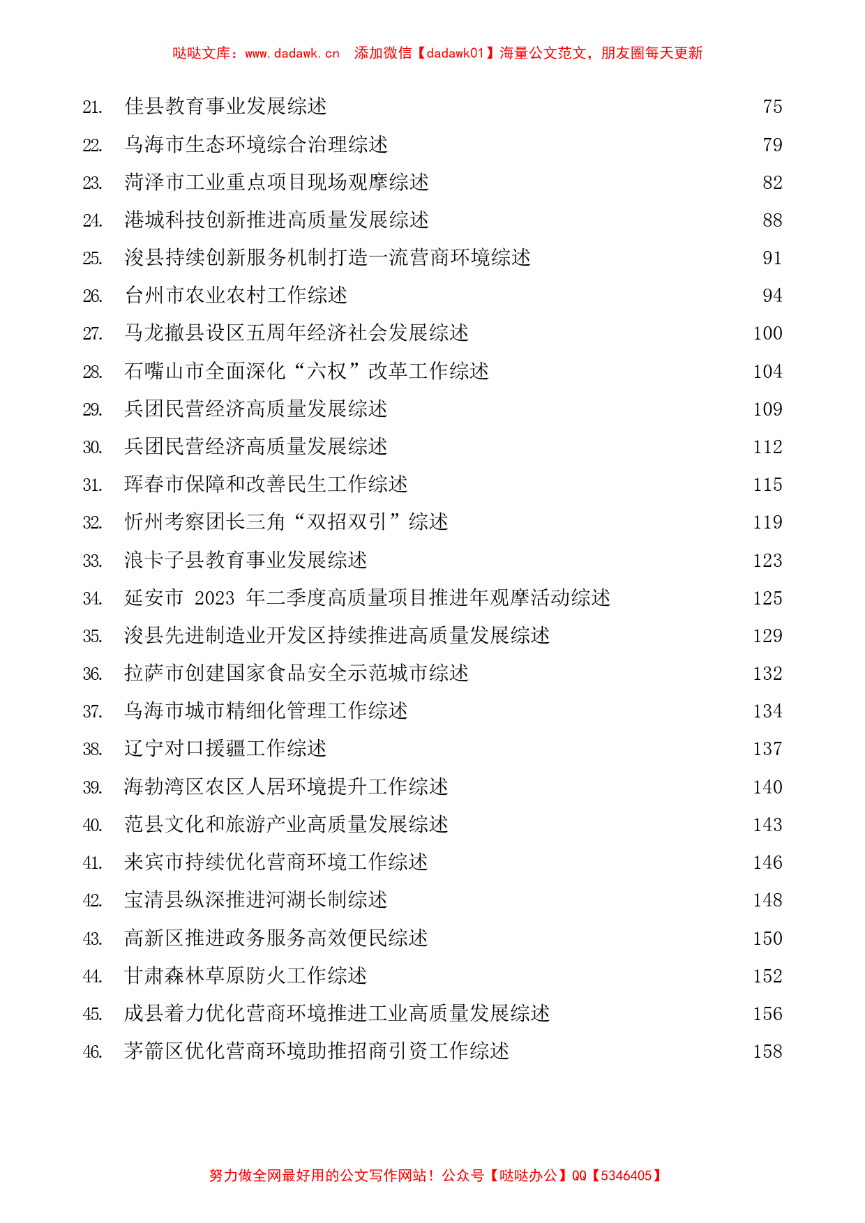 （75篇）2023年5月下半月工作总结、工作汇报、经验材料汇编_第2页