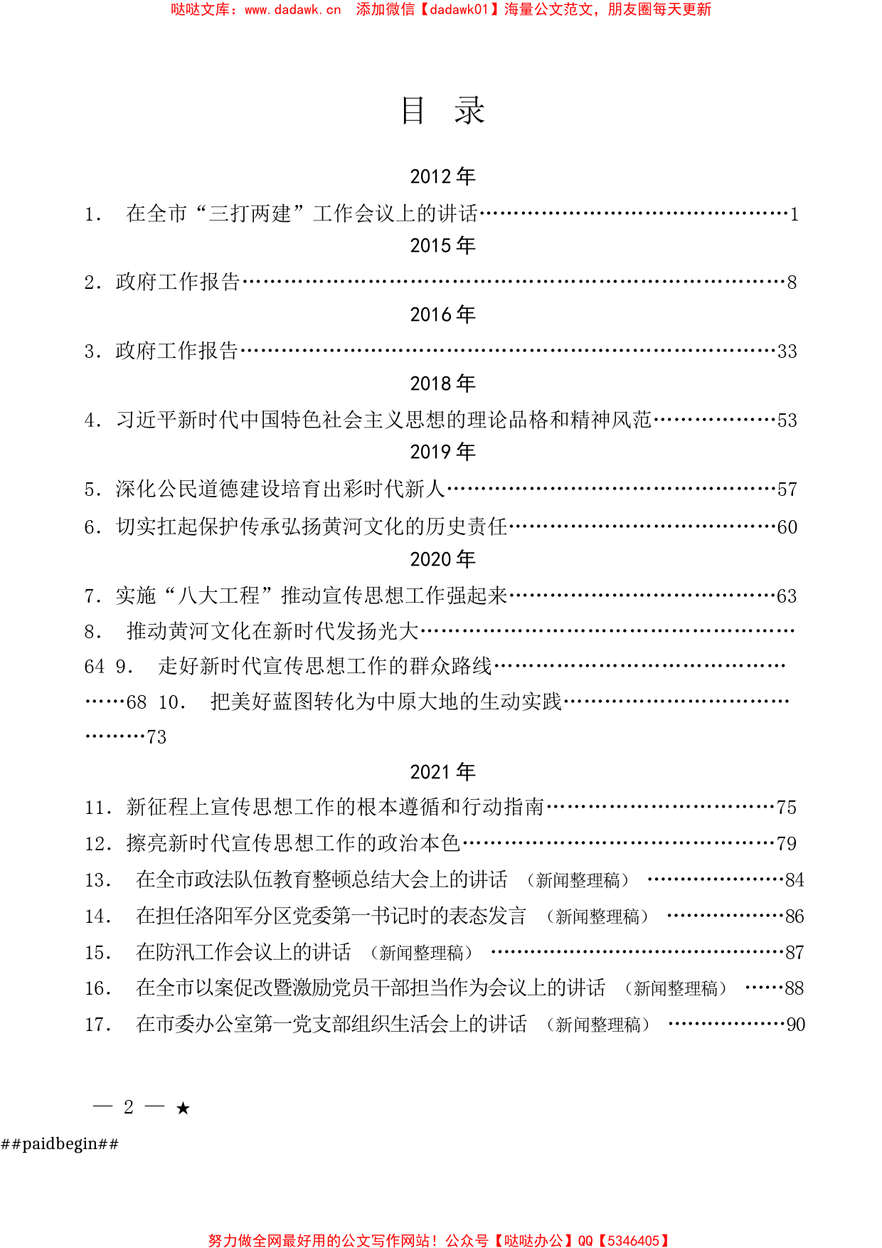 （50篇）江凌公开发表的讲话文章汇编_第1页