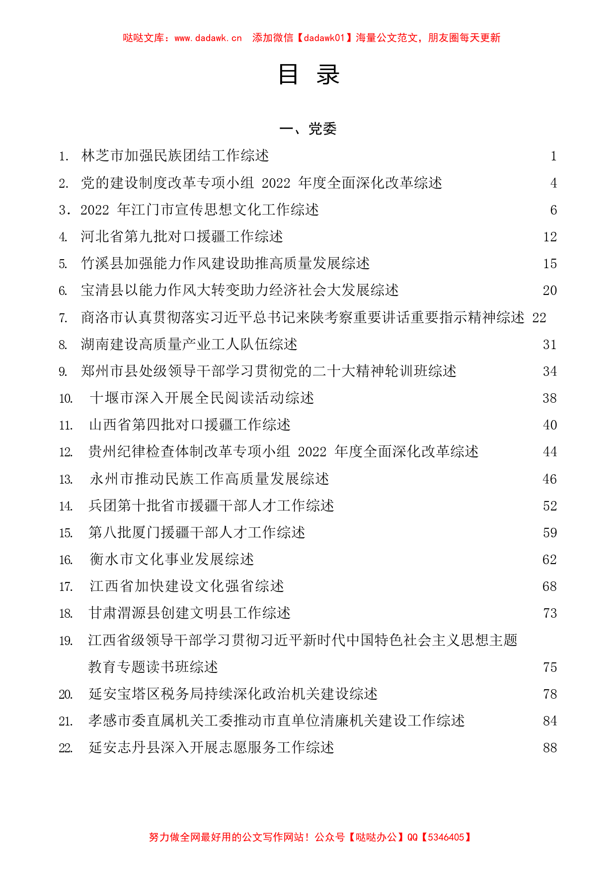 （73篇）2023年4月下半月工作总结、工作汇报、经验材料汇编_第1页