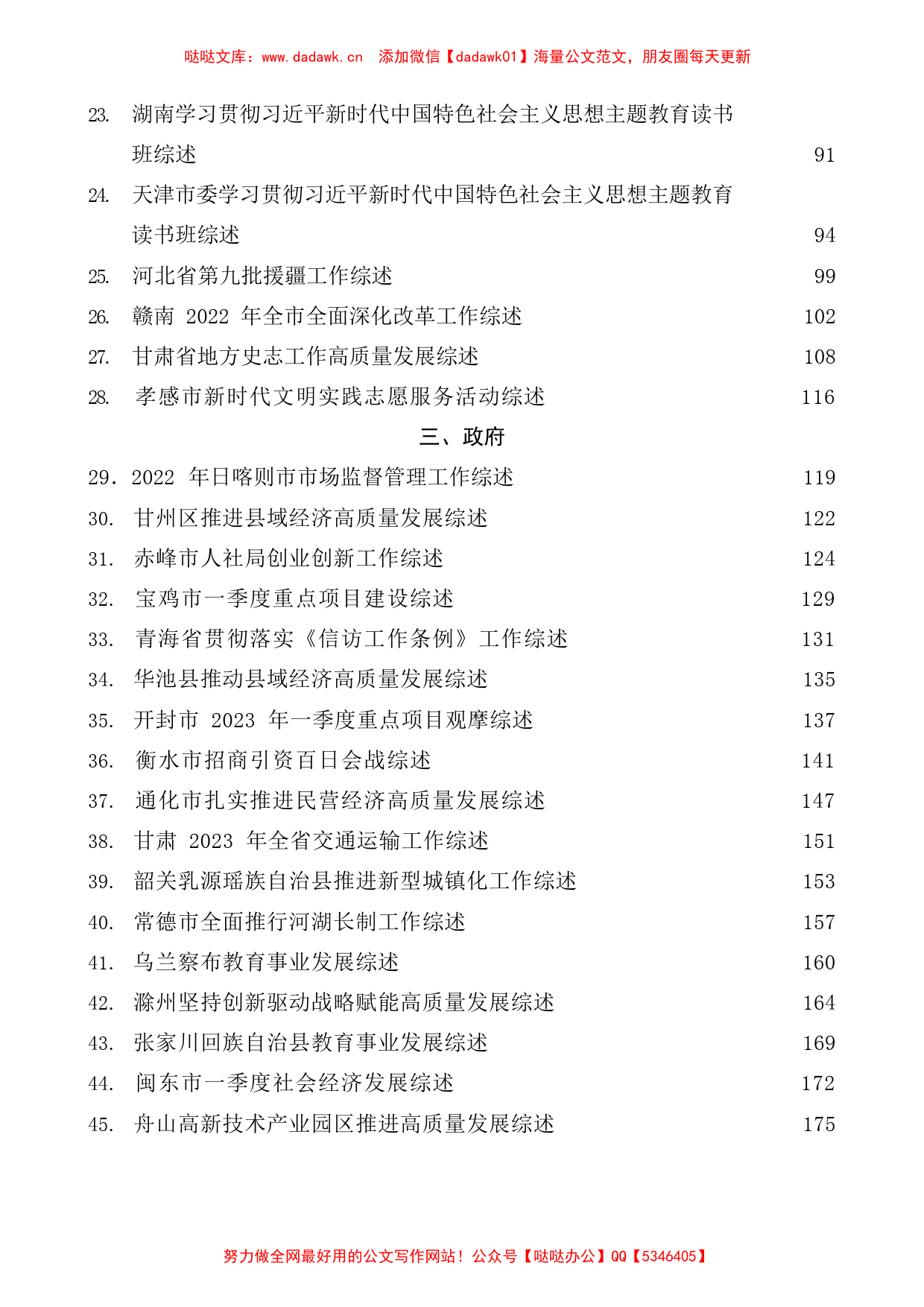 （73篇）2023年4月下半月工作总结、工作汇报、经验材料汇编_第2页