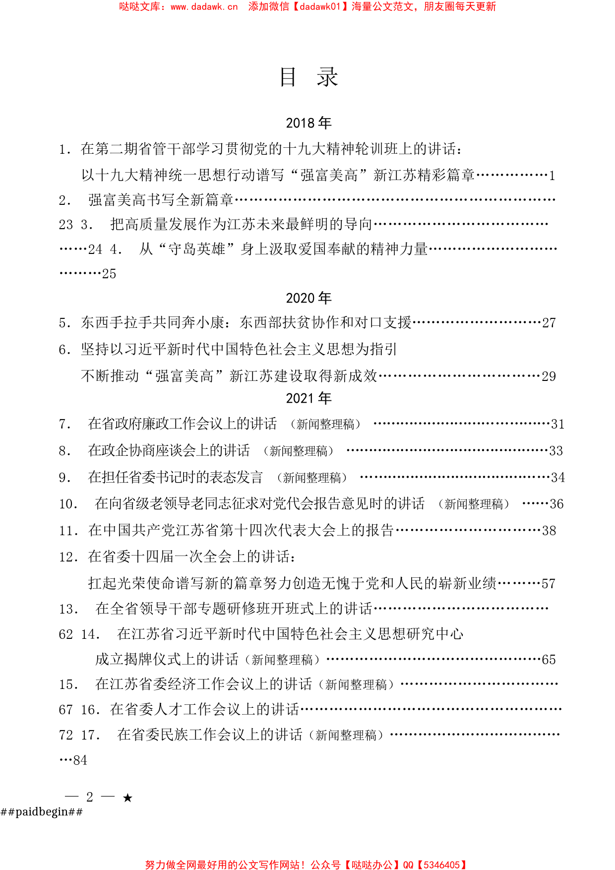 （44篇）吴政隆公开发表的讲话文章汇编_第1页