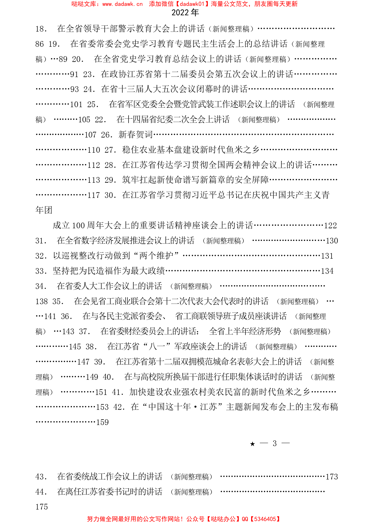 （44篇）吴政隆公开发表的讲话文章汇编_第2页