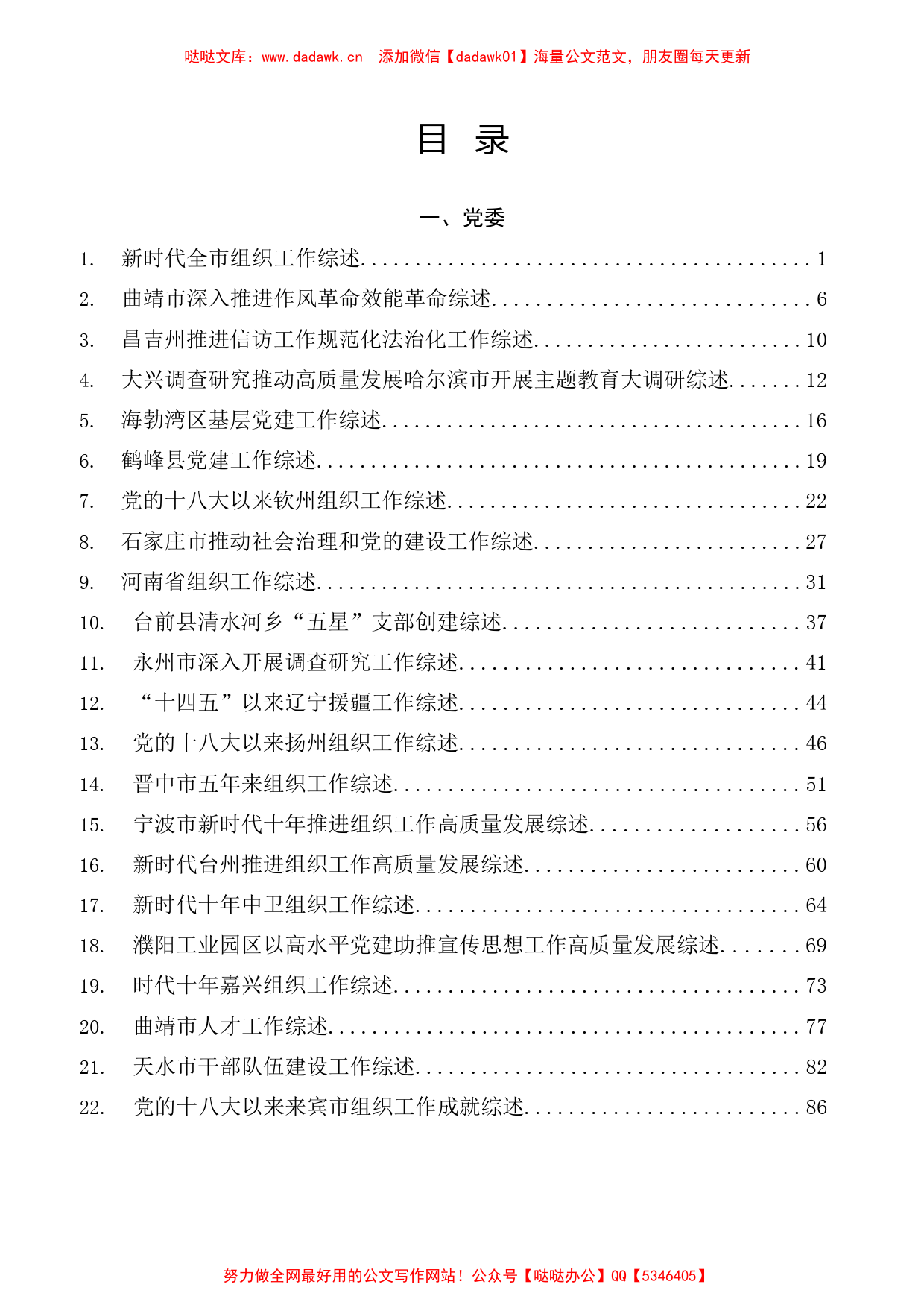 （83篇）2023年8月下半月工作总结、工作汇报、经验材料汇编_第1页