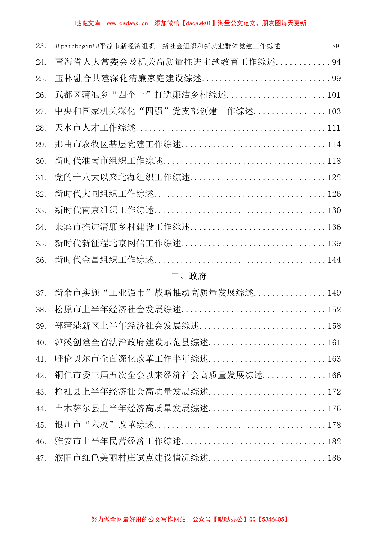 （83篇）2023年8月下半月工作总结、工作汇报、经验材料汇编_第2页