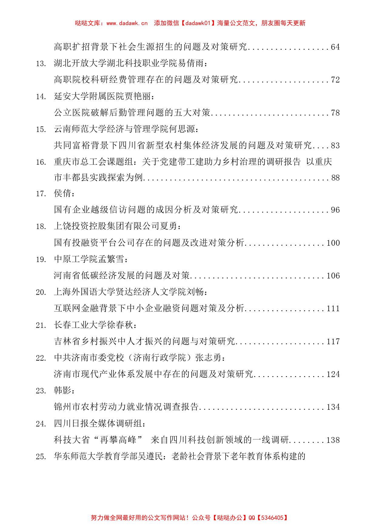 （52篇）2023年6月调研报告汇编_第2页