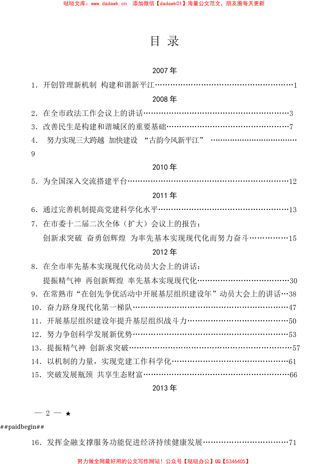 （55篇）惠建林公开发表的讲话文章_第1页