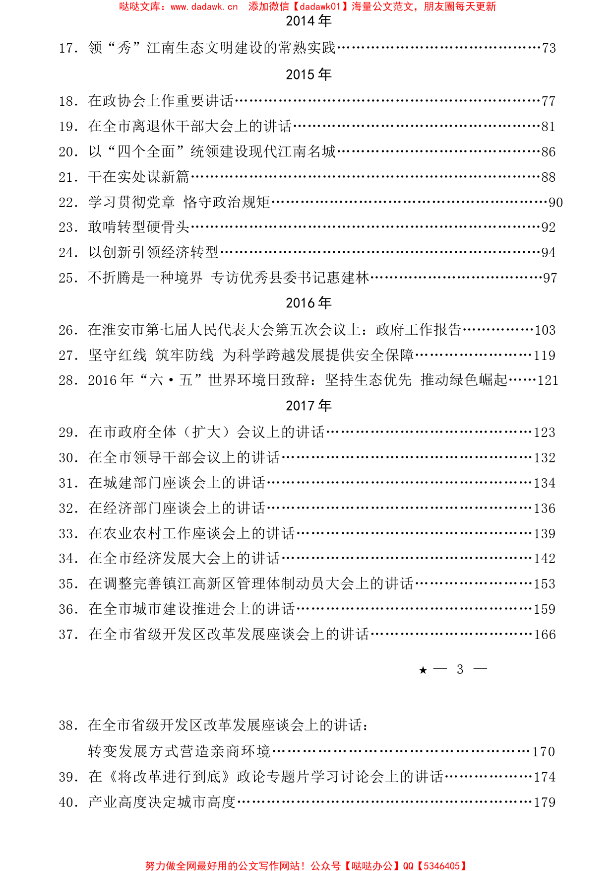 （55篇）惠建林公开发表的讲话文章_第2页