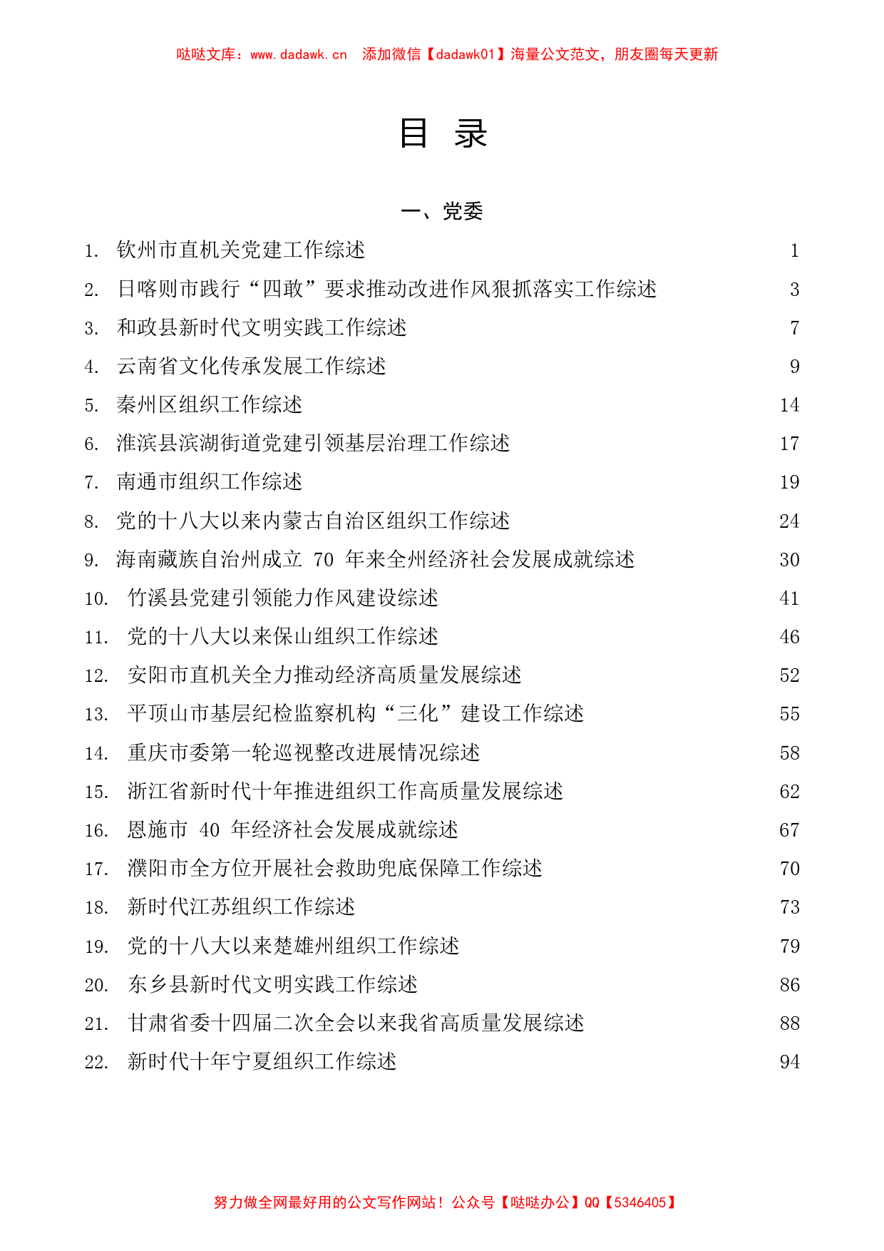 （79篇）2023年8月上半月工作总结、工作汇报、经验材料汇编_第1页