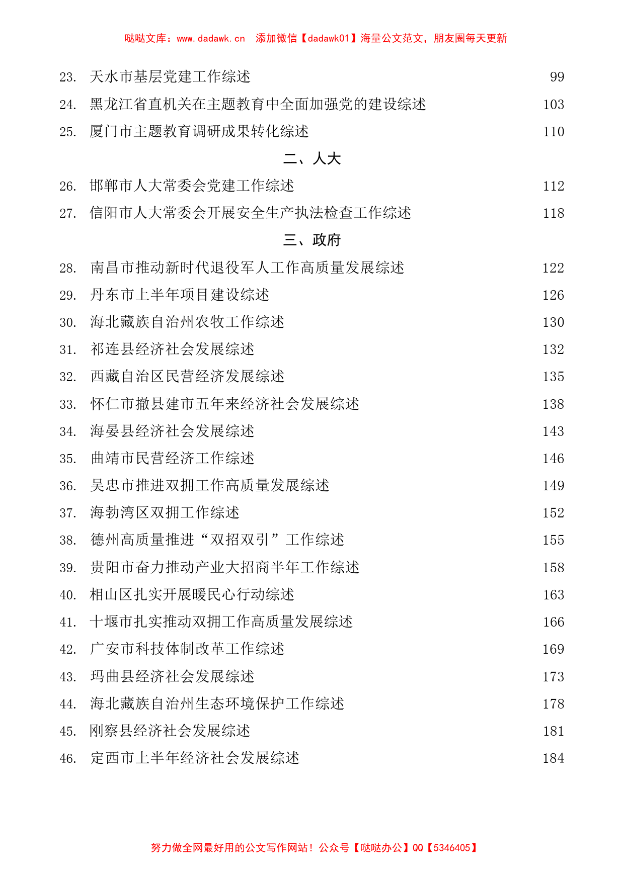 （79篇）2023年8月上半月工作总结、工作汇报、经验材料汇编_第2页