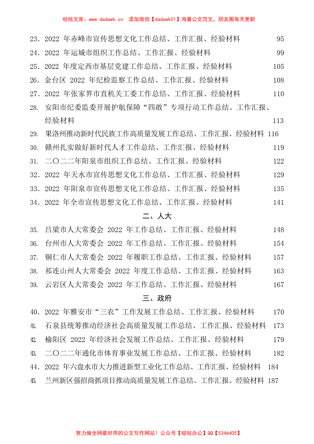 （78篇）2023年2月下半月工作总结、工作汇报、经验材料汇编_第2页