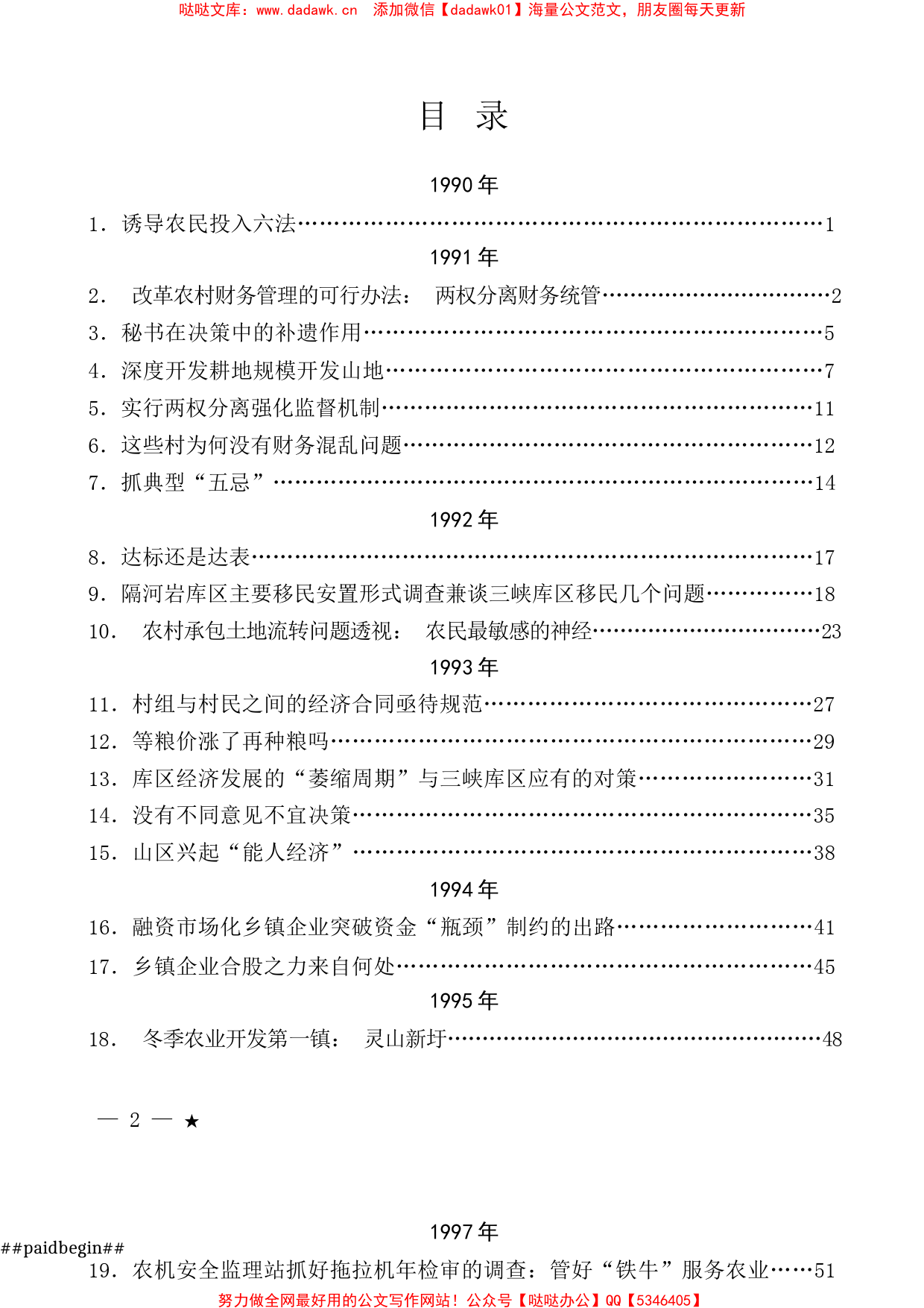 （62篇）覃道明公开发表的讲话文章汇编_第1页