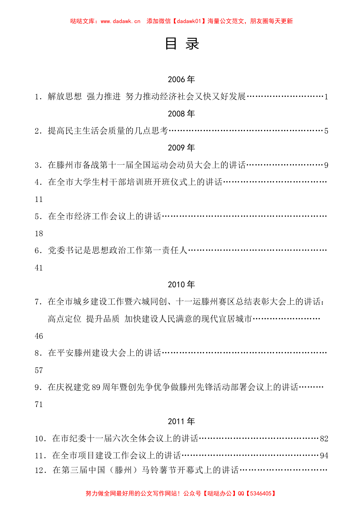 （58篇）王忠林公开发表的讲话文章汇编_第1页