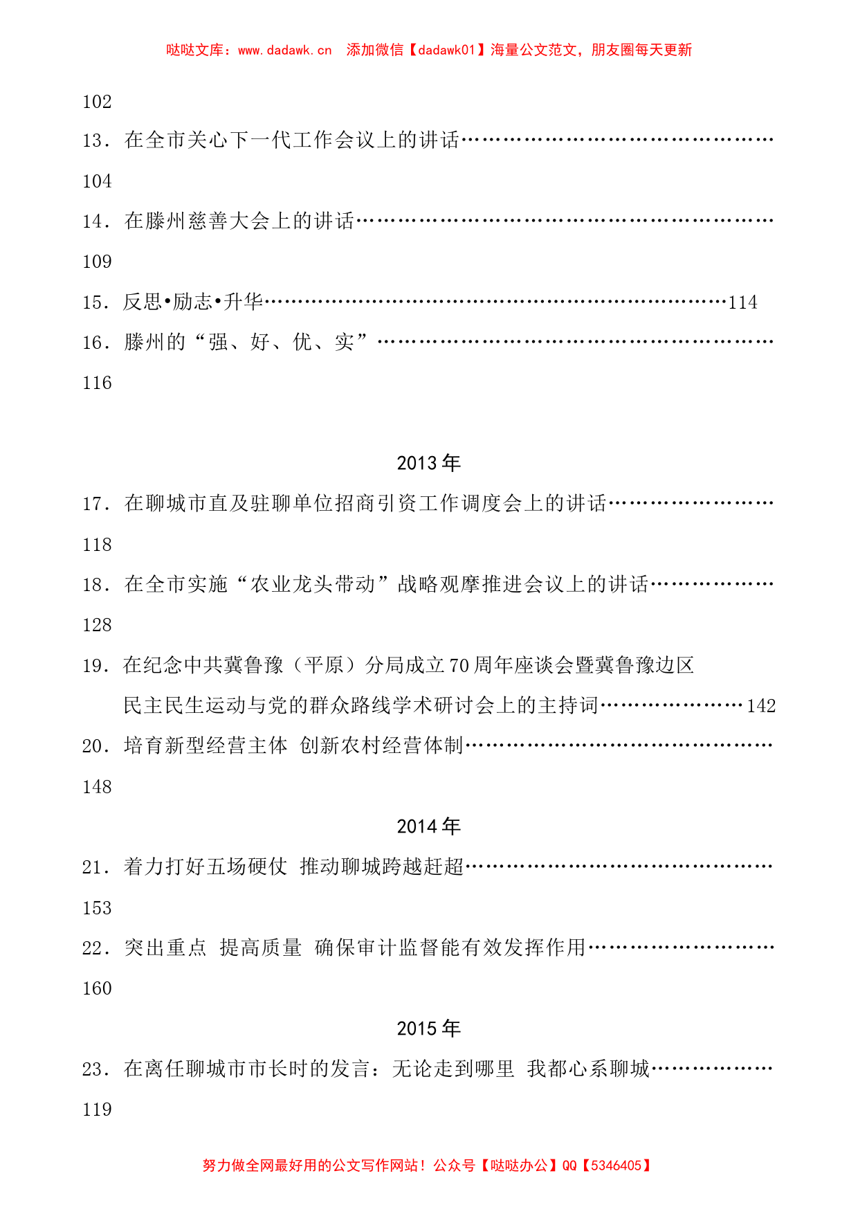 （58篇）王忠林公开发表的讲话文章汇编_第2页