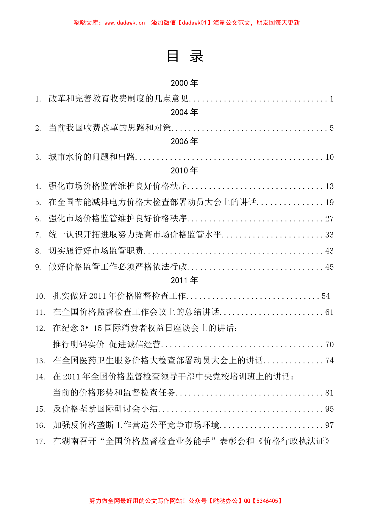 （71篇）许昆林公开发表的讲话文章_第1页