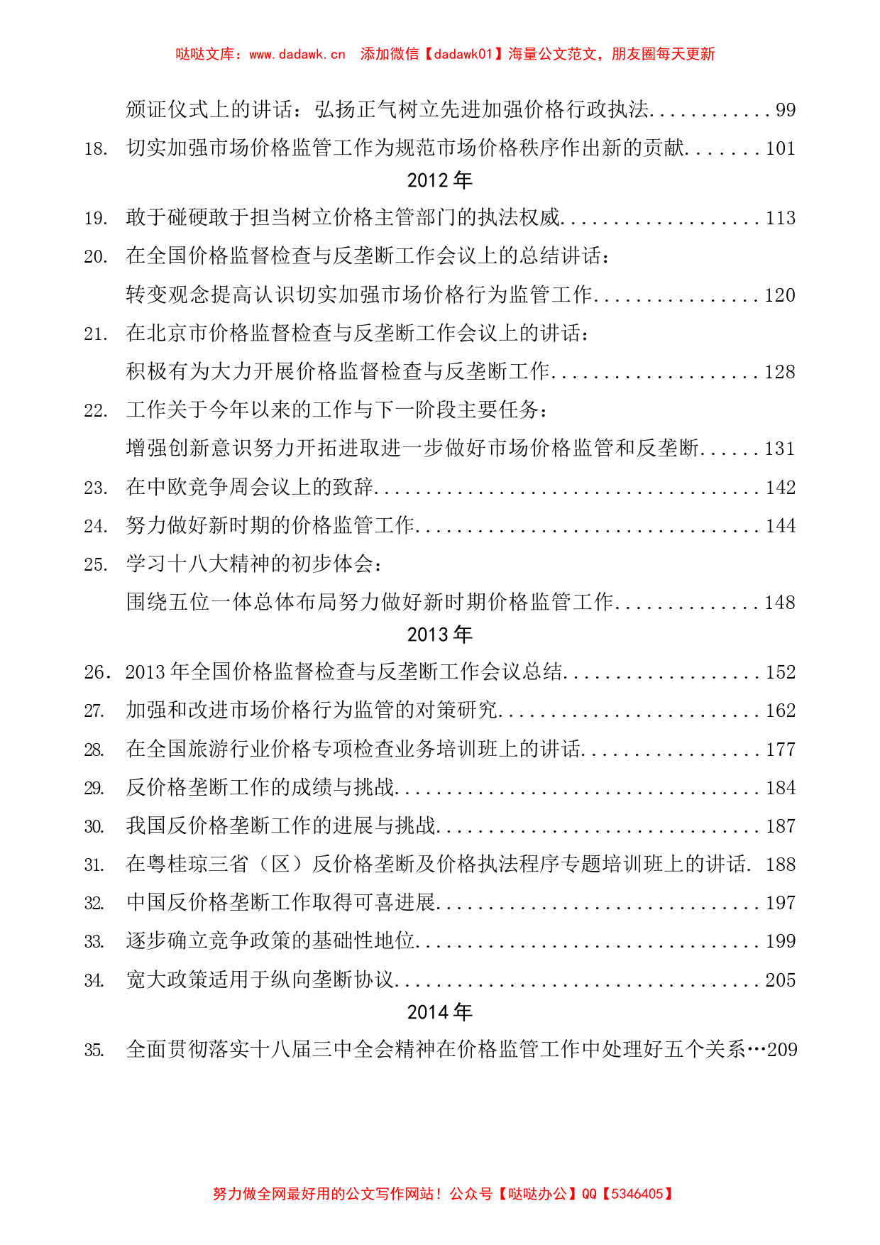 （71篇）许昆林公开发表的讲话文章_第2页