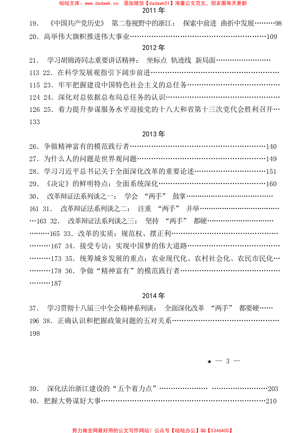 （53篇）舒国增公开发表的讲话文章汇编_第2页