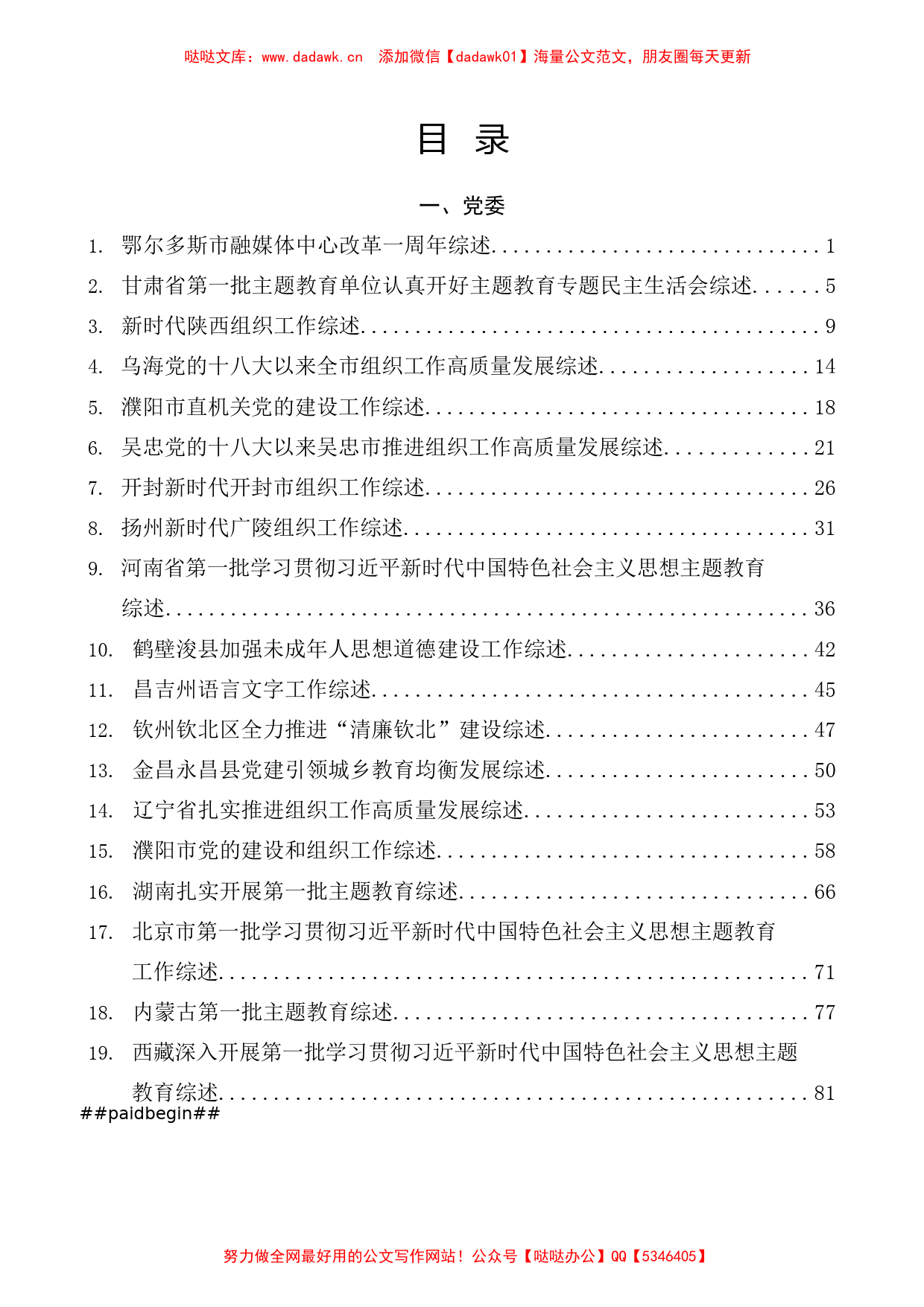 （99篇）2023年9月上半月工作总结、工作汇报、经验材料汇编_第1页