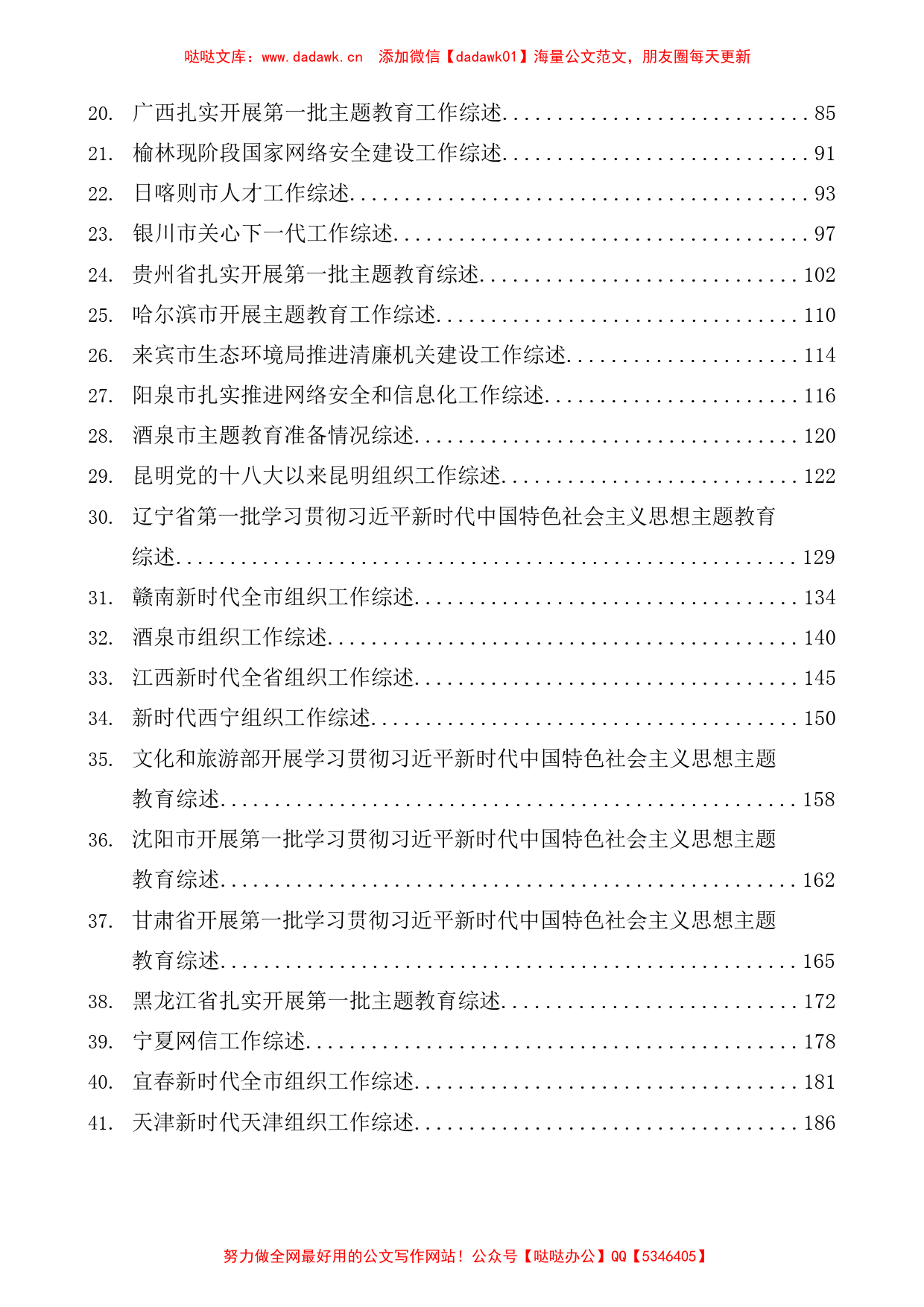 （99篇）2023年9月上半月工作总结、工作汇报、经验材料汇编_第2页