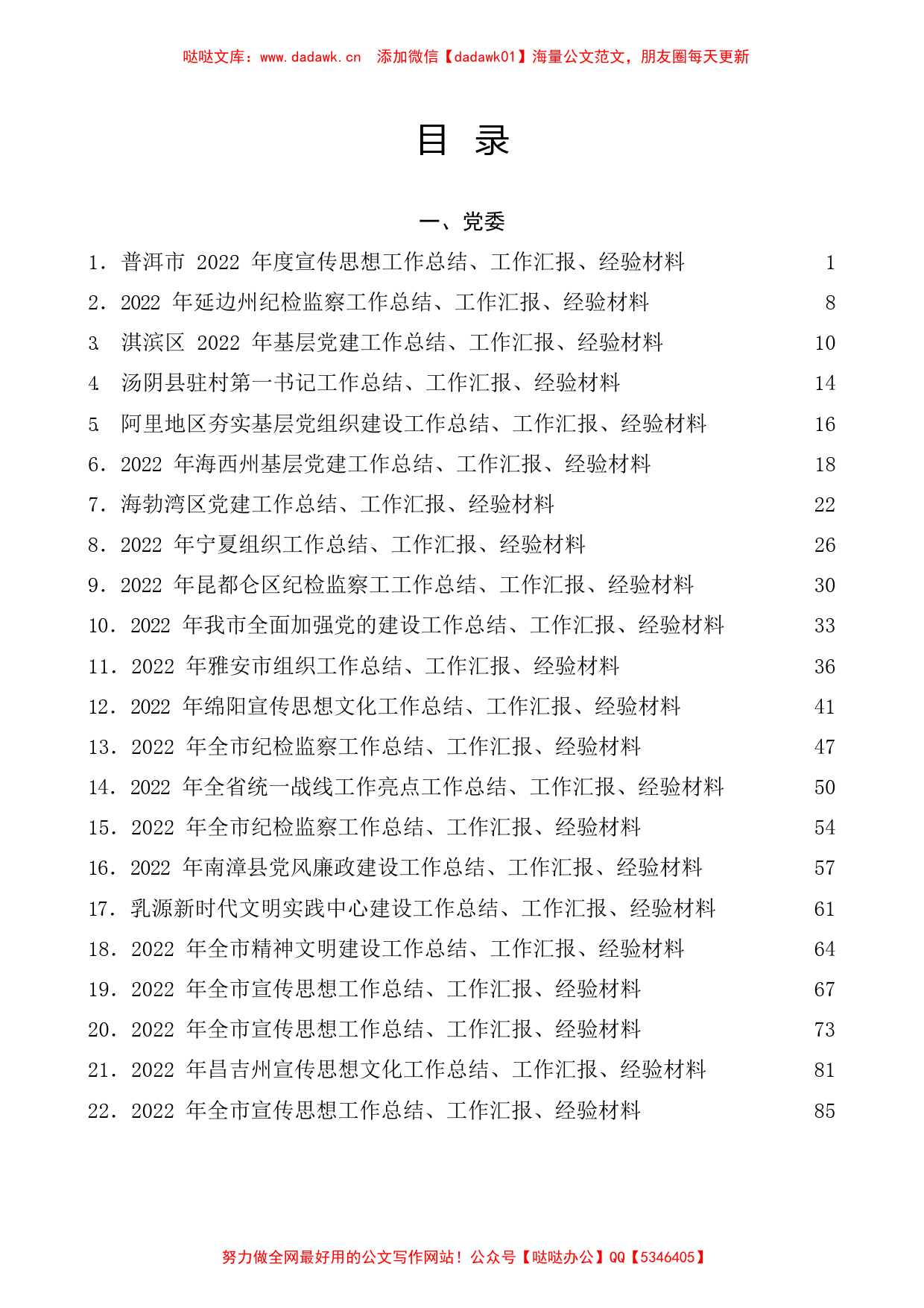 （110篇）2023年2月上半月工作总结、工作汇报、经验材料汇编_第1页