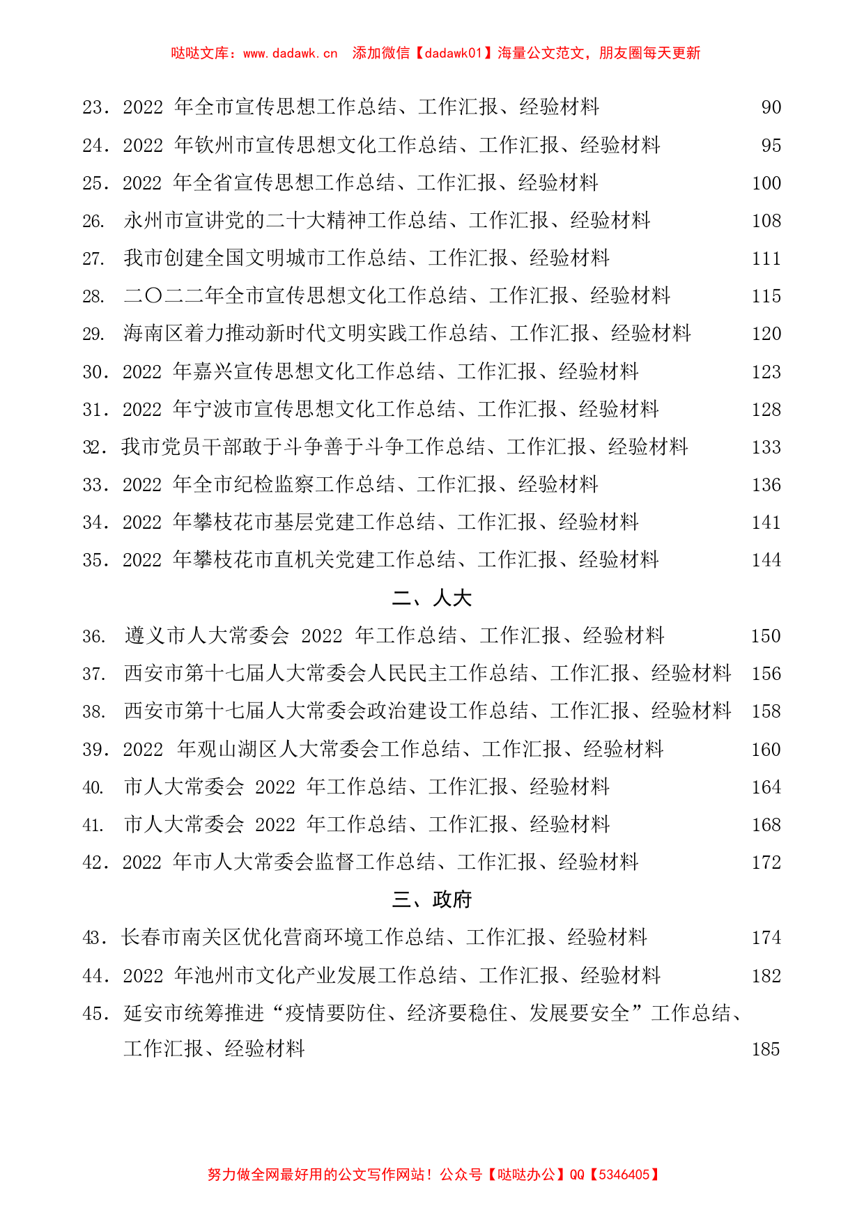 （110篇）2023年2月上半月工作总结、工作汇报、经验材料汇编_第2页