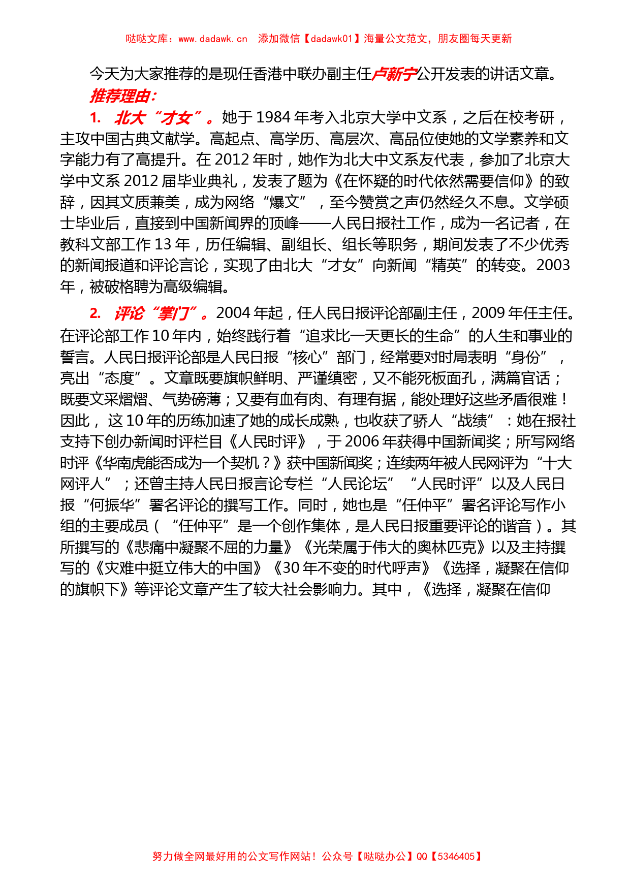 （114篇）卢新宁公开发表的讲话文章汇编_第1页