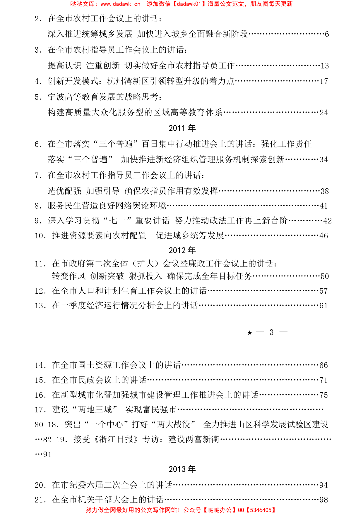 （69篇）陈新公开发表的讲话文章_第2页