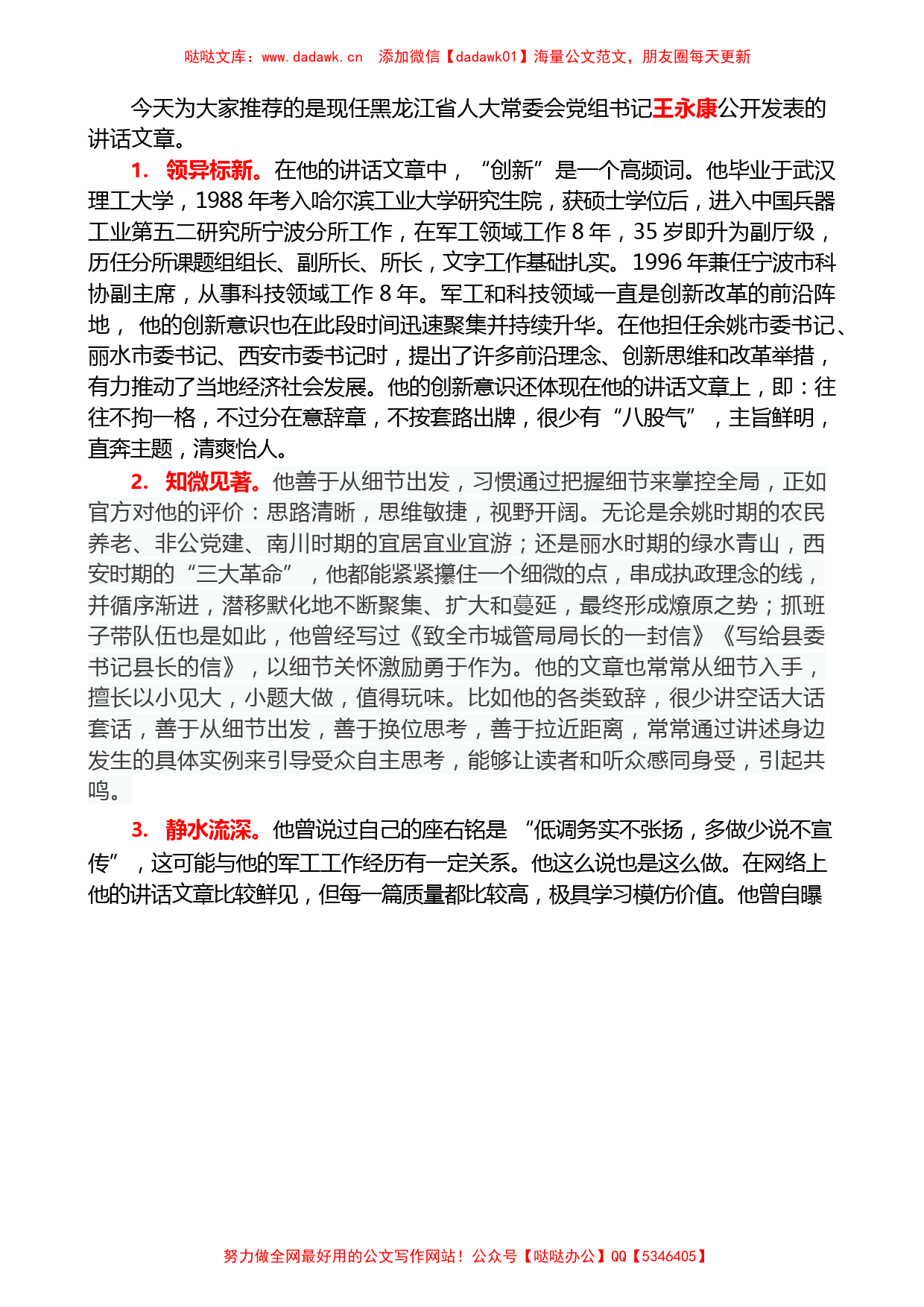 （102篇）王永康公开发表的讲话文章_第1页