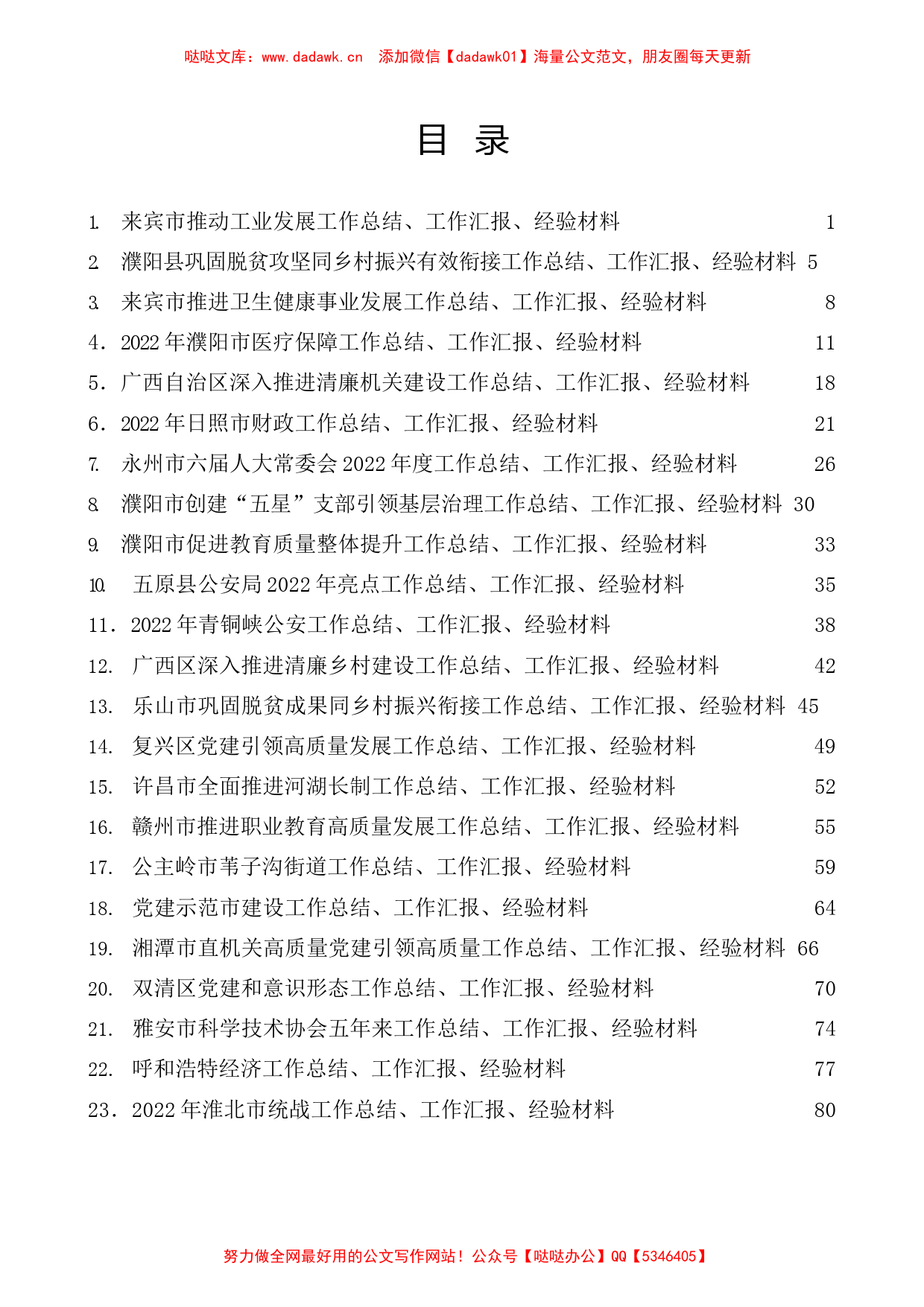 (111篇）2022年12月下半月工作总结、工作汇报、经验材料汇编_第1页