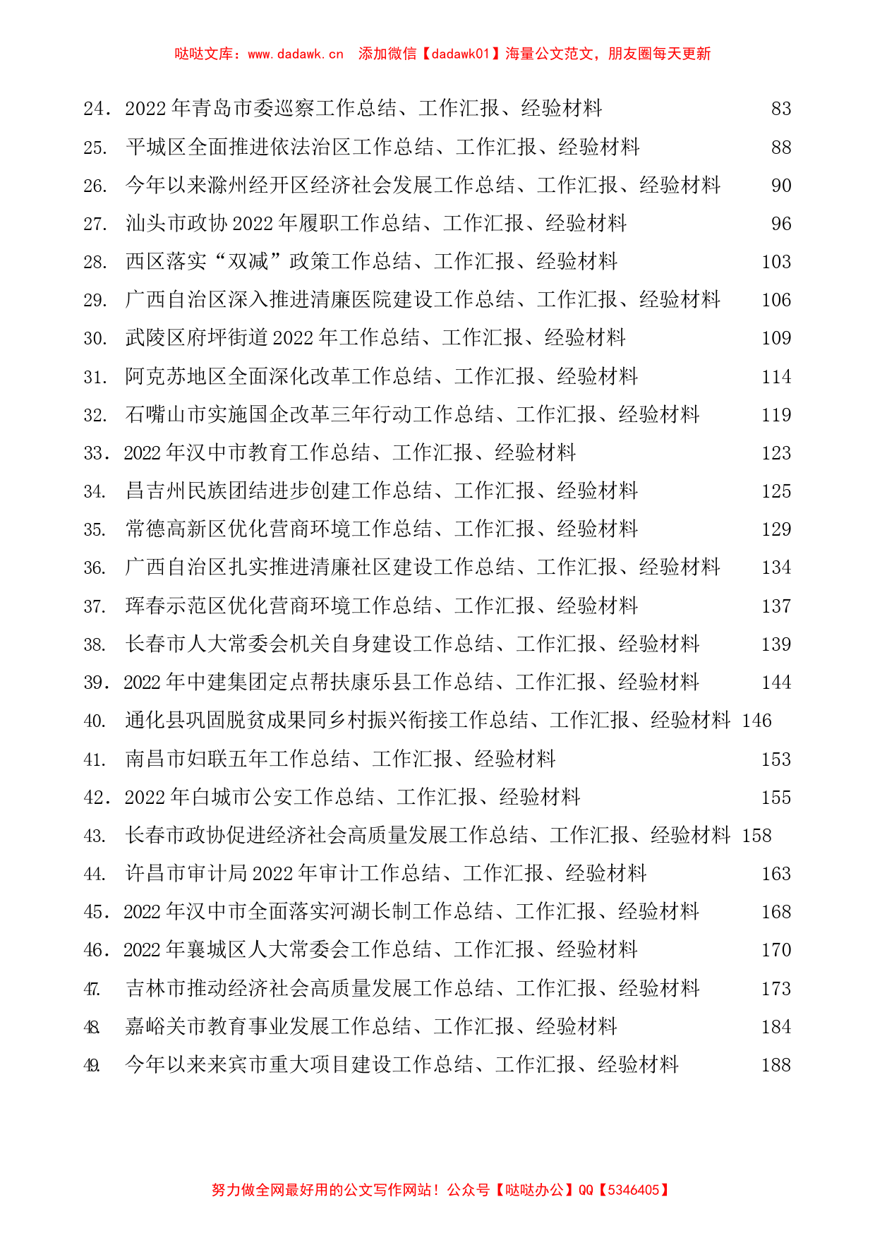 (111篇）2022年12月下半月工作总结、工作汇报、经验材料汇编_第2页