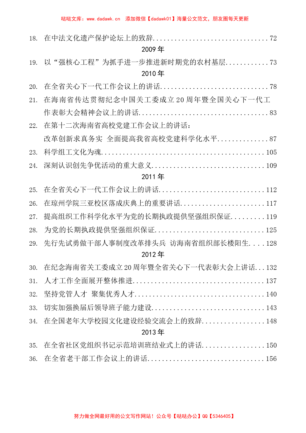 （125篇）楼阳生公开发表的讲话文章_第2页