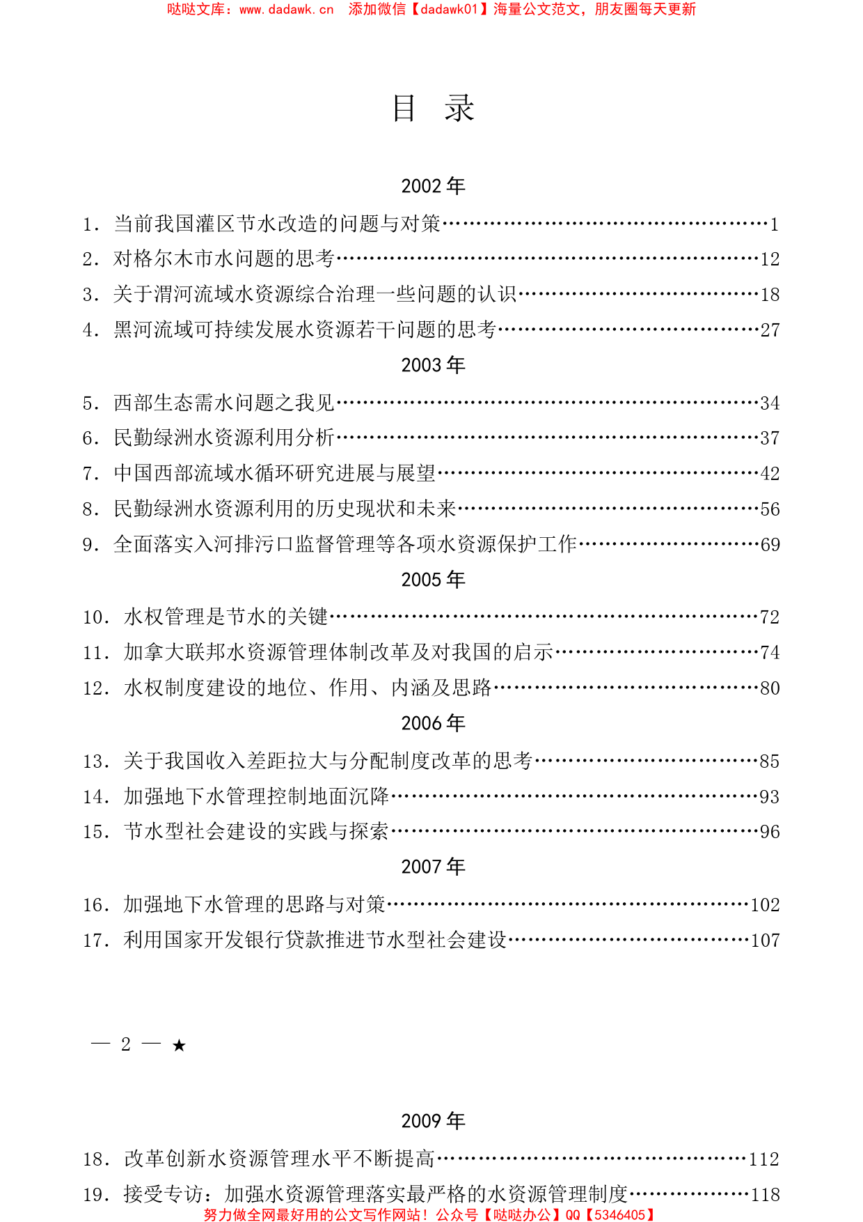 （62篇）孙雪涛公开发表的讲话文章_第1页