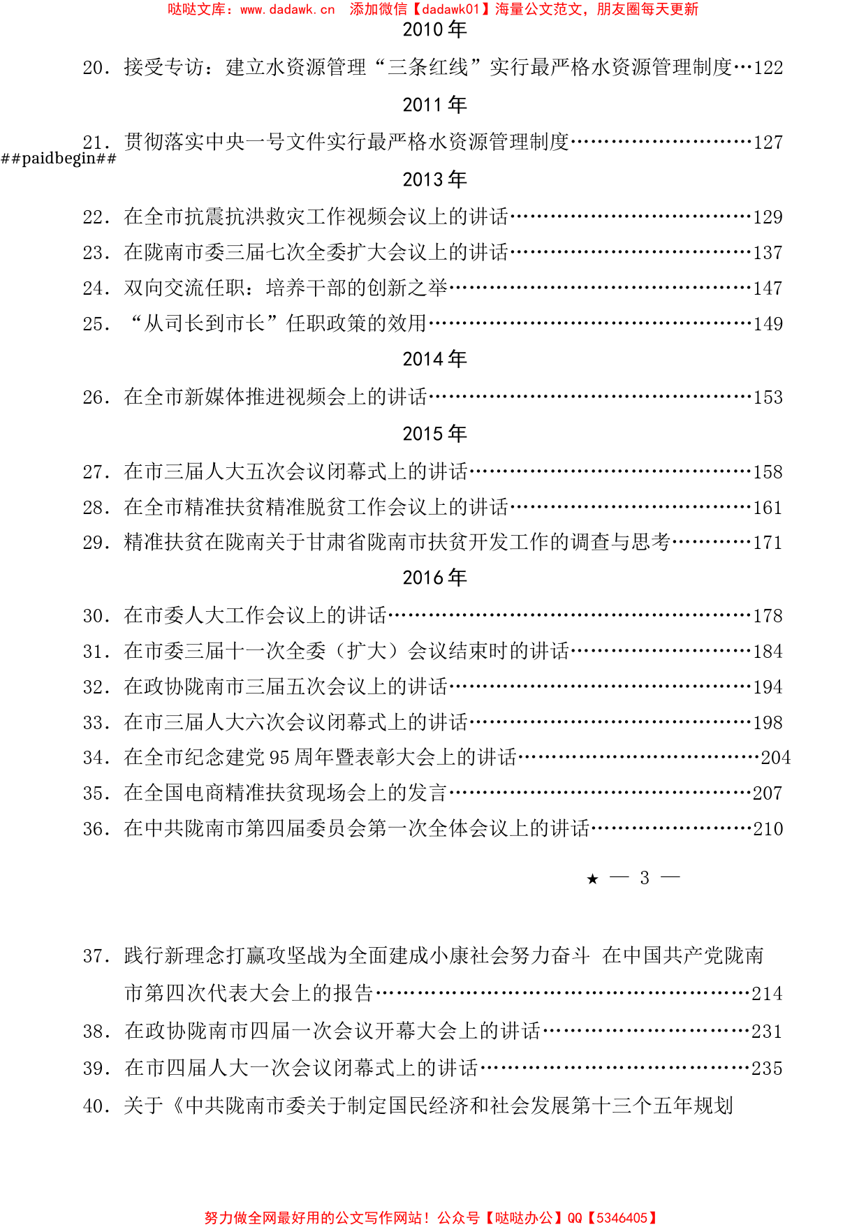 （62篇）孙雪涛公开发表的讲话文章_第2页