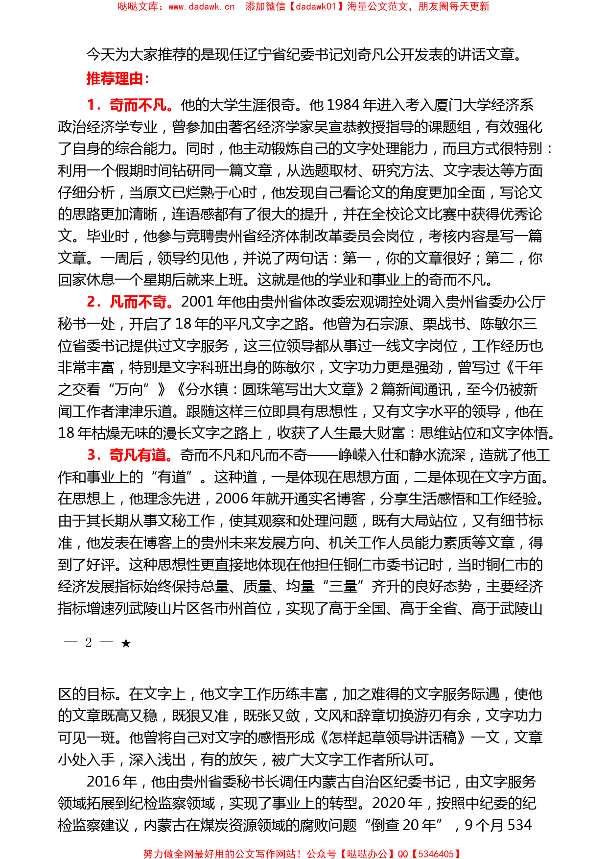 （72篇）刘奇凡公开发表的讲话文章汇编_第1页