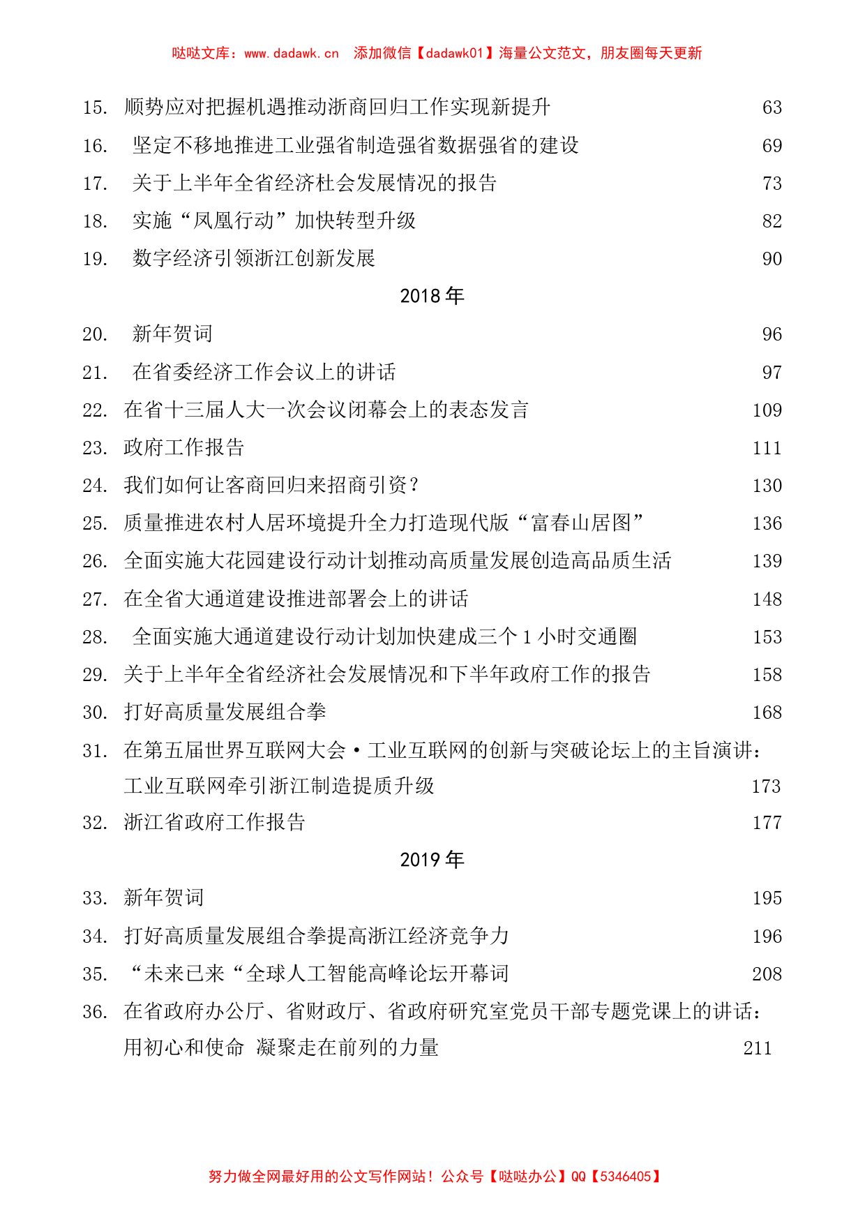 （87篇）袁家军公开发表的讲话文章_第2页