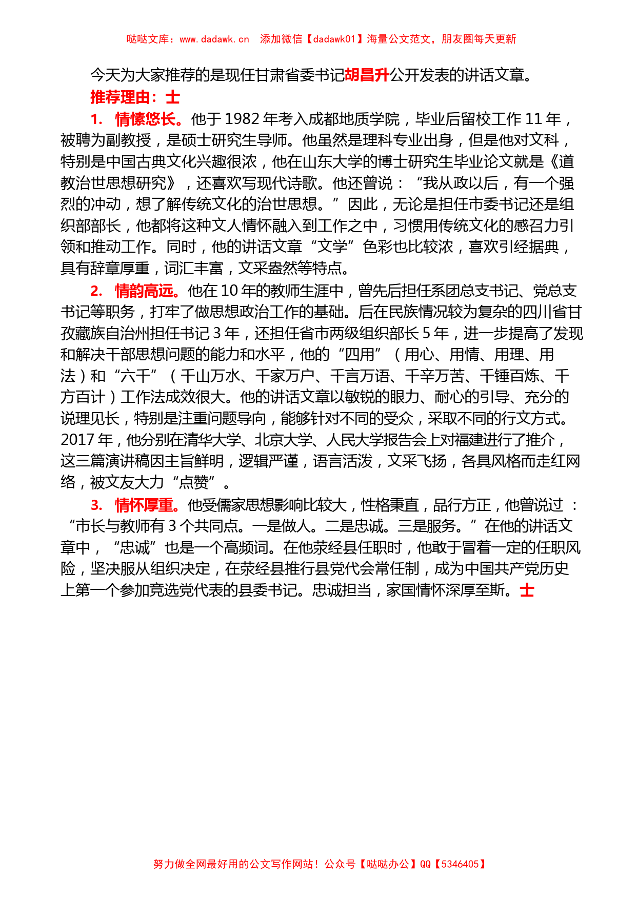 （107篇）胡昌升公开发表的讲话文章_第1页