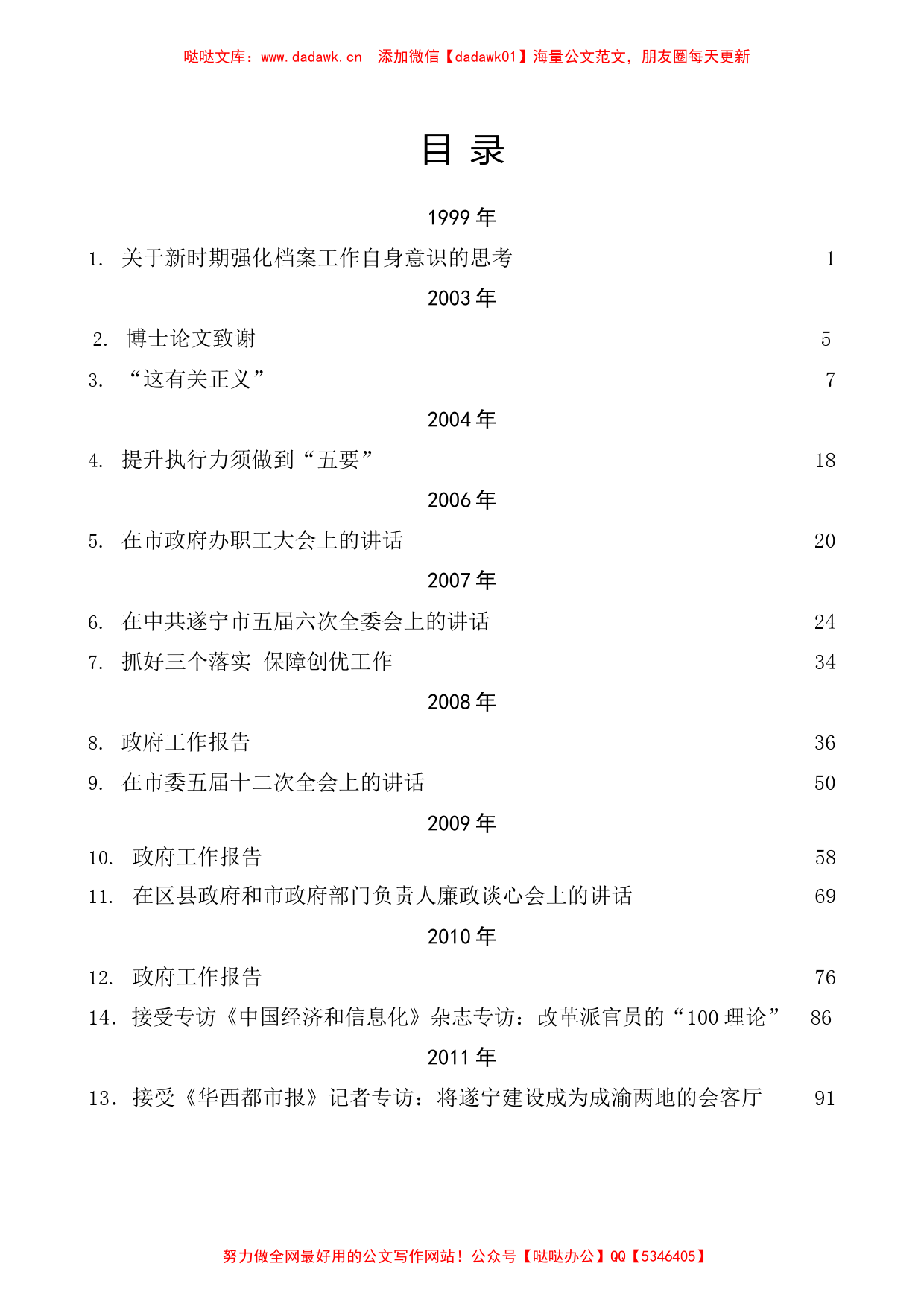 （107篇）胡昌升公开发表的讲话文章_第2页