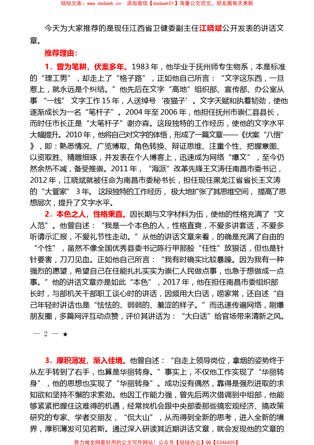 （56篇）江晓斌公开发表的讲话文章汇编_第1页